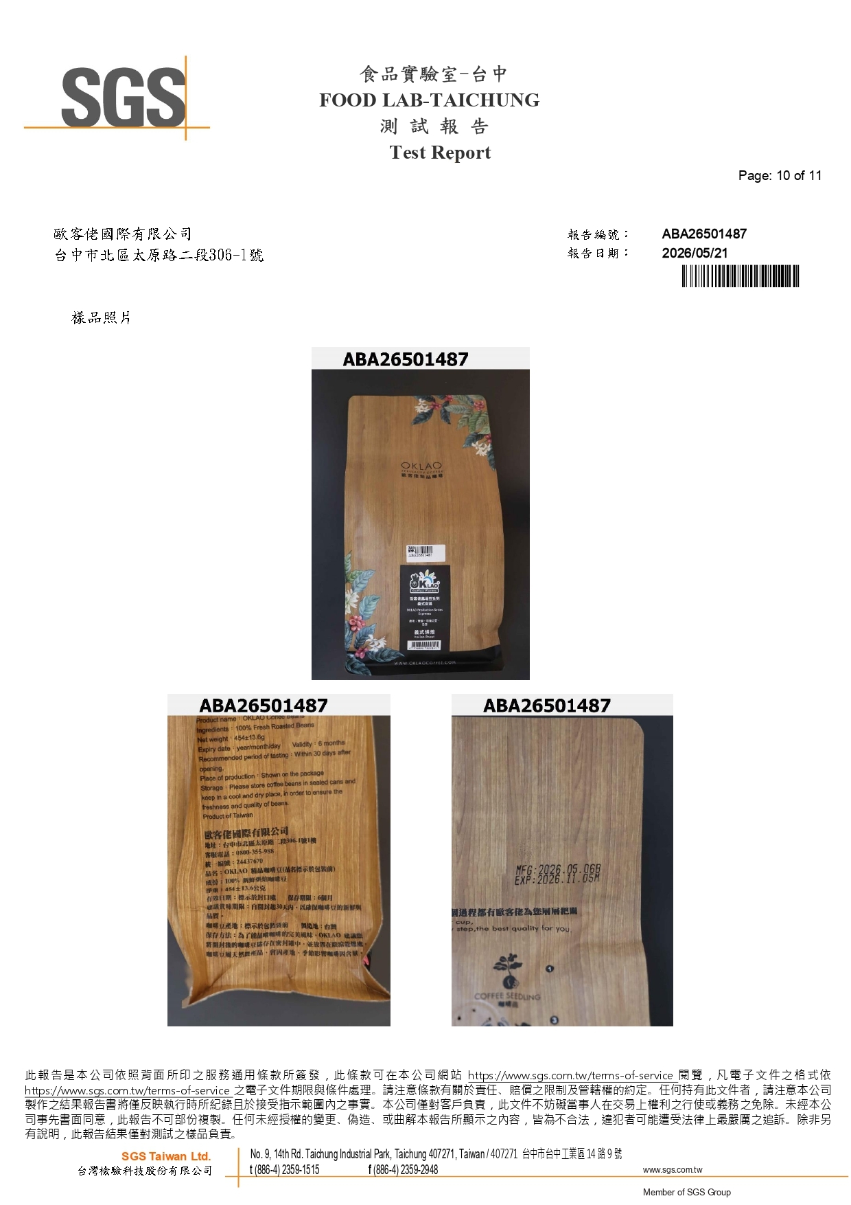 歐客佬2026義式碳燒SGS檢驗報告