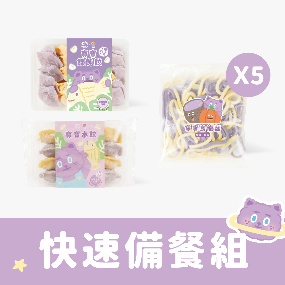 煎妮花聯名款-快速備餐組｜水餃x1+餛飩x1+烏龍麵x5｜適合1歲以上｜冷凍