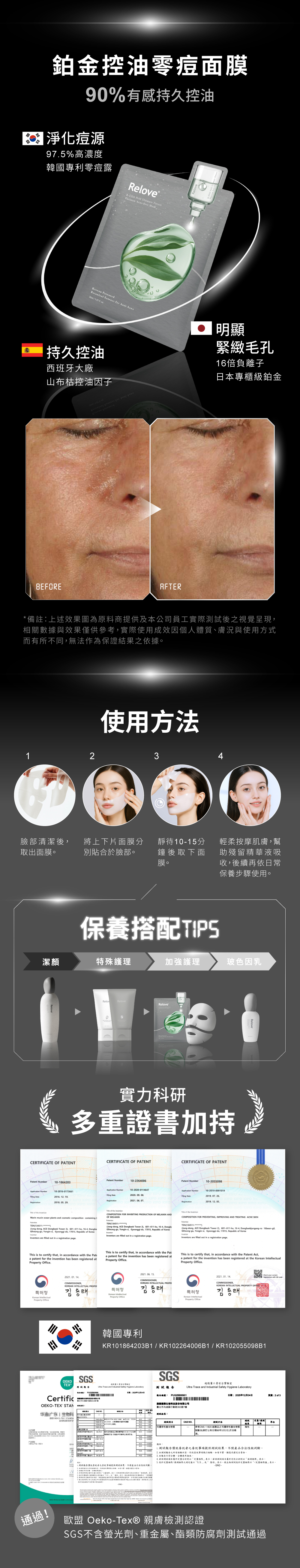 可使用潔顏露、泌膜臉部清潔後搭配使用，1敷2貼爆出嫩皮水光肌