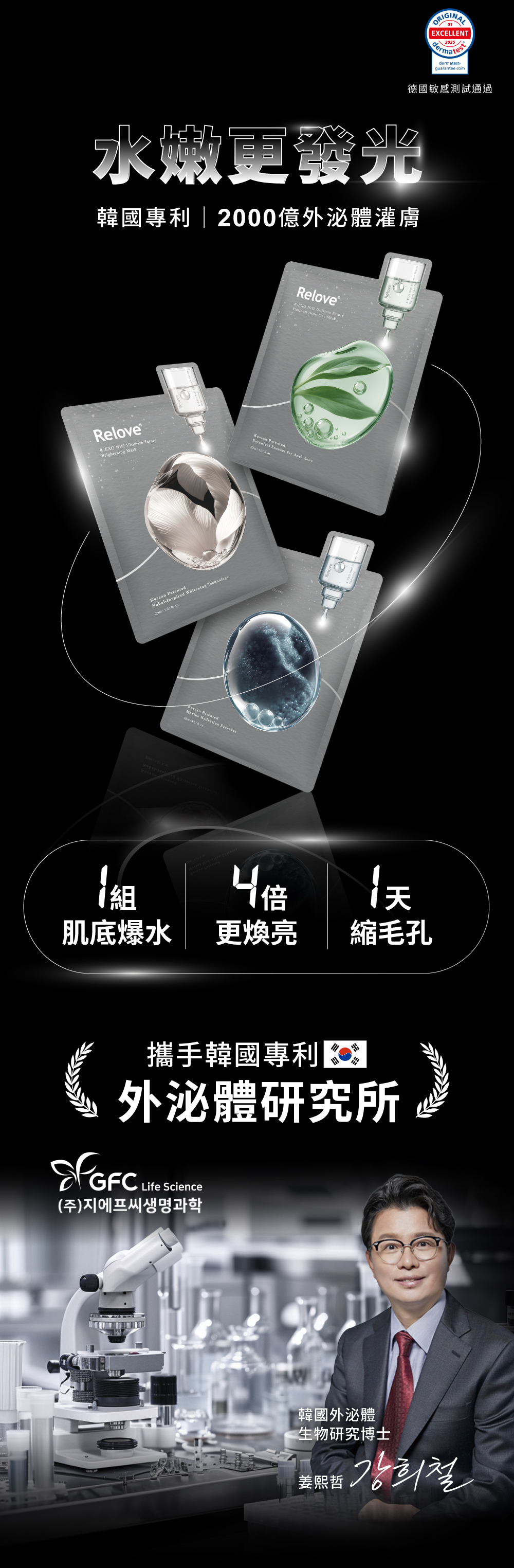 韓國專利2仟億益生菌牛奶外泌體灌膚，水嫩更發光