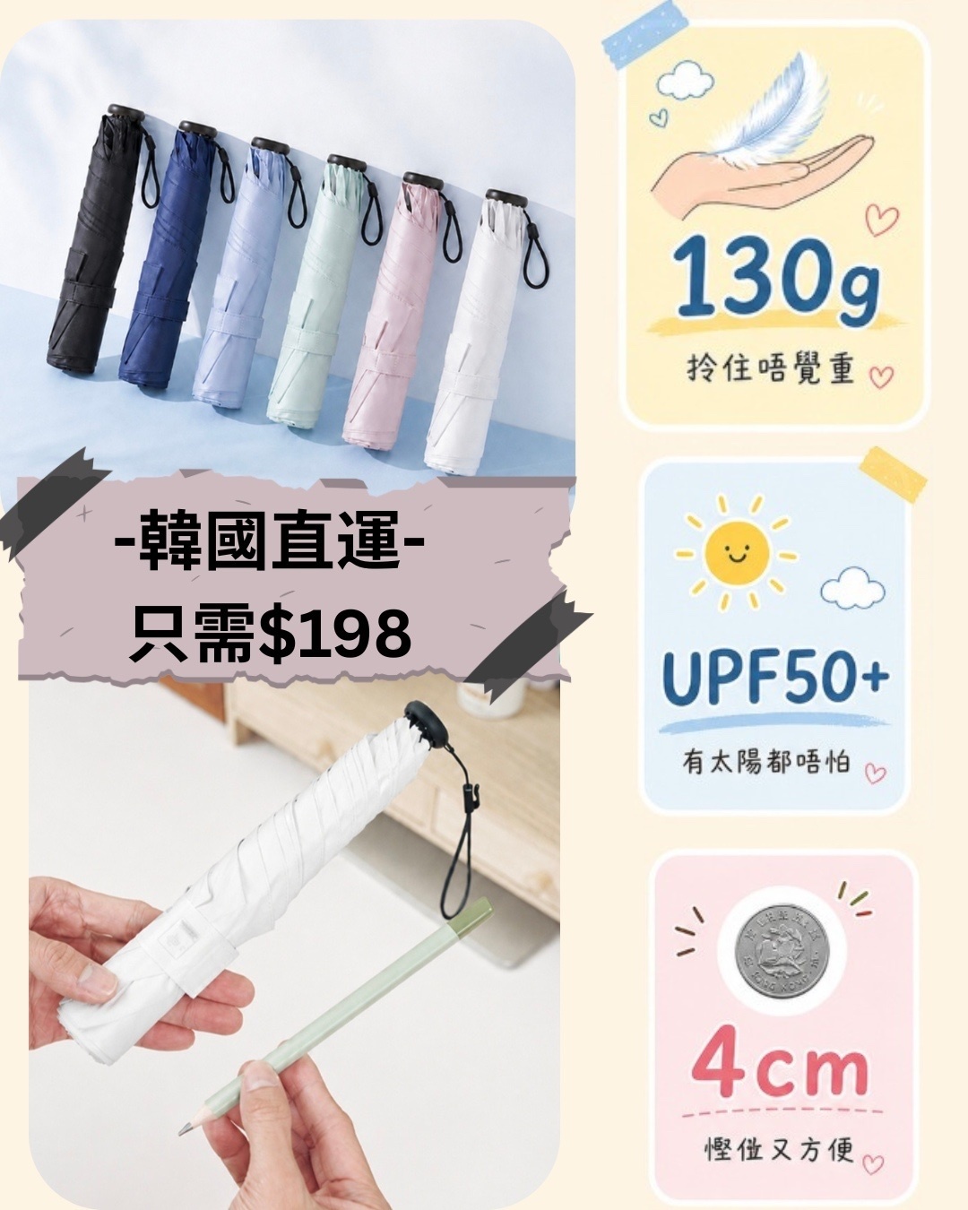 韓國超輕型雨傘 （5月團）