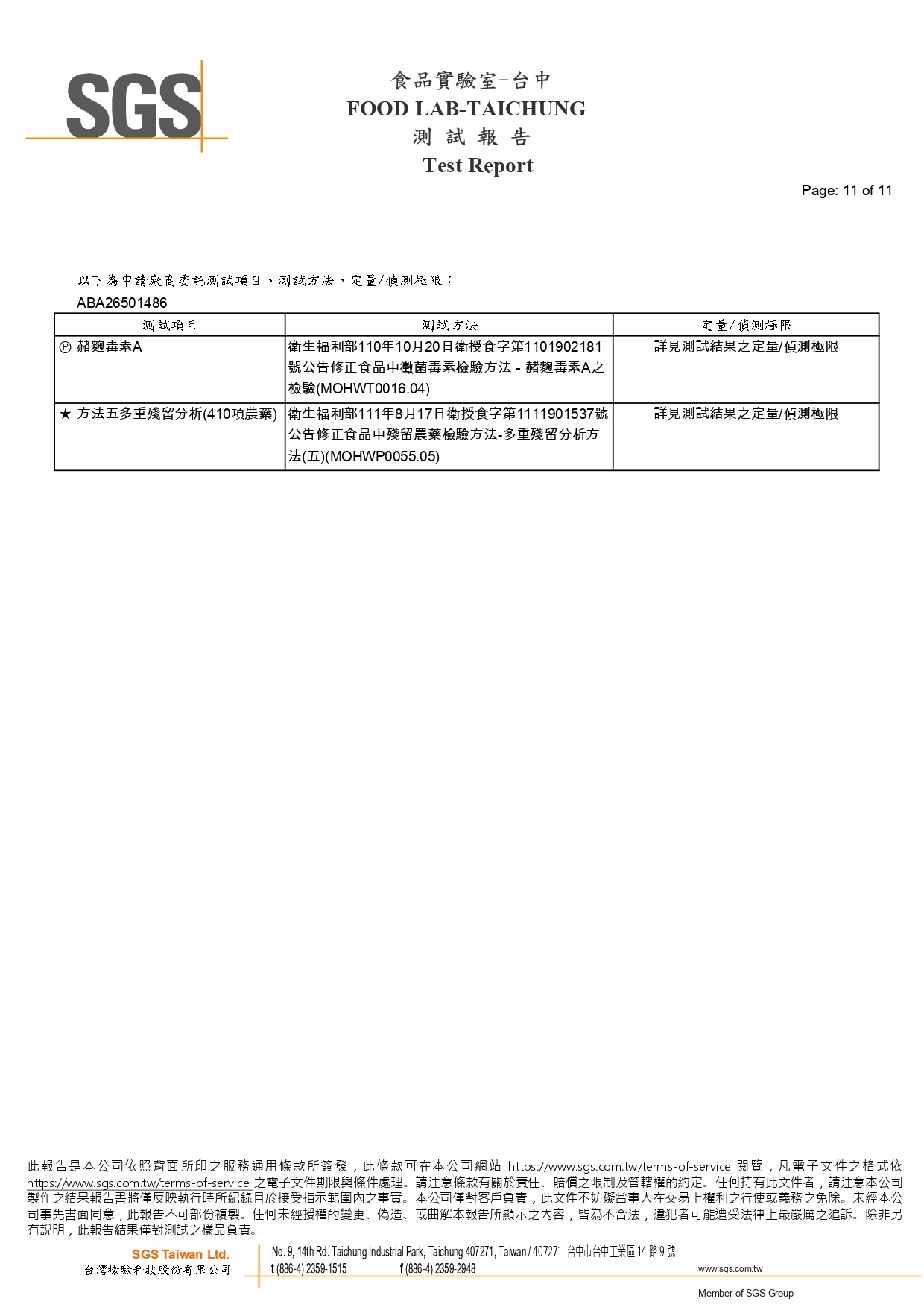 歐客佬2026精品莊園級特調 經典風味SGS檢驗報告