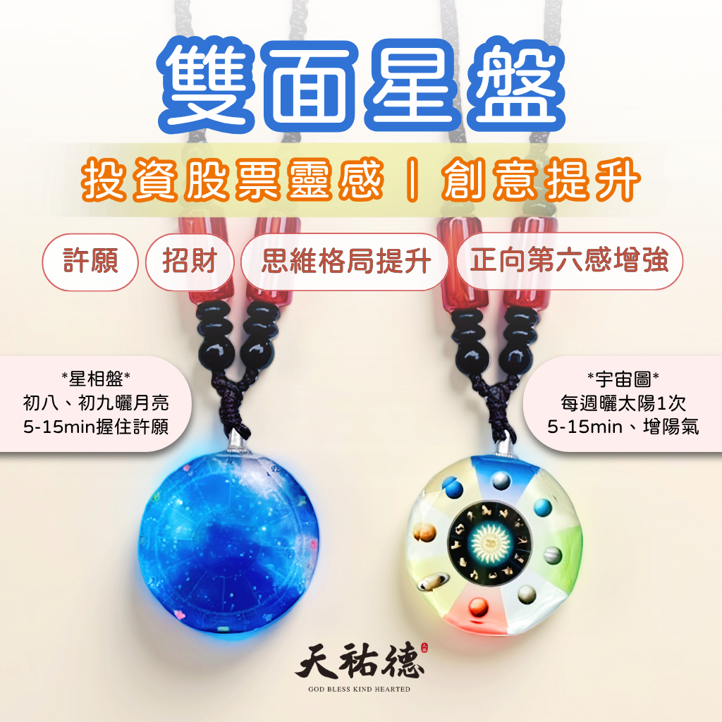 《天祐德獨家‼️》許願招財股票投資雙面星相量子撓場項鍊