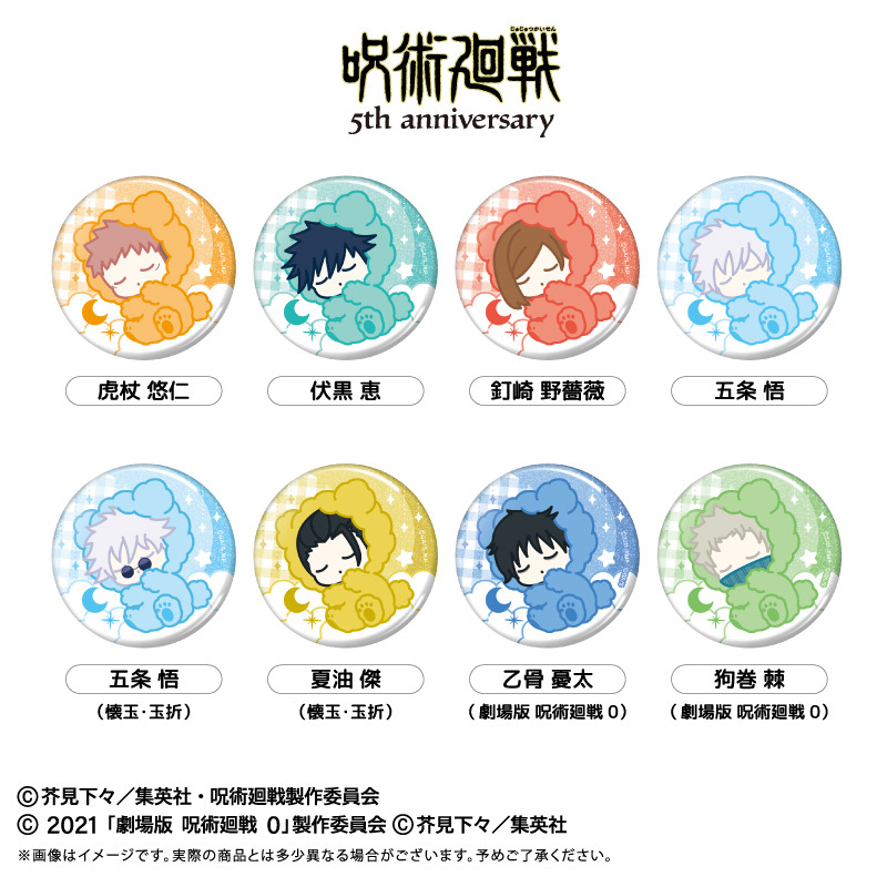 「ACG.GO」「預購」TAPIOCA《咒術迴戰》5週年紀念 Oyasumi系列 收藏襟章 (整盒8入)