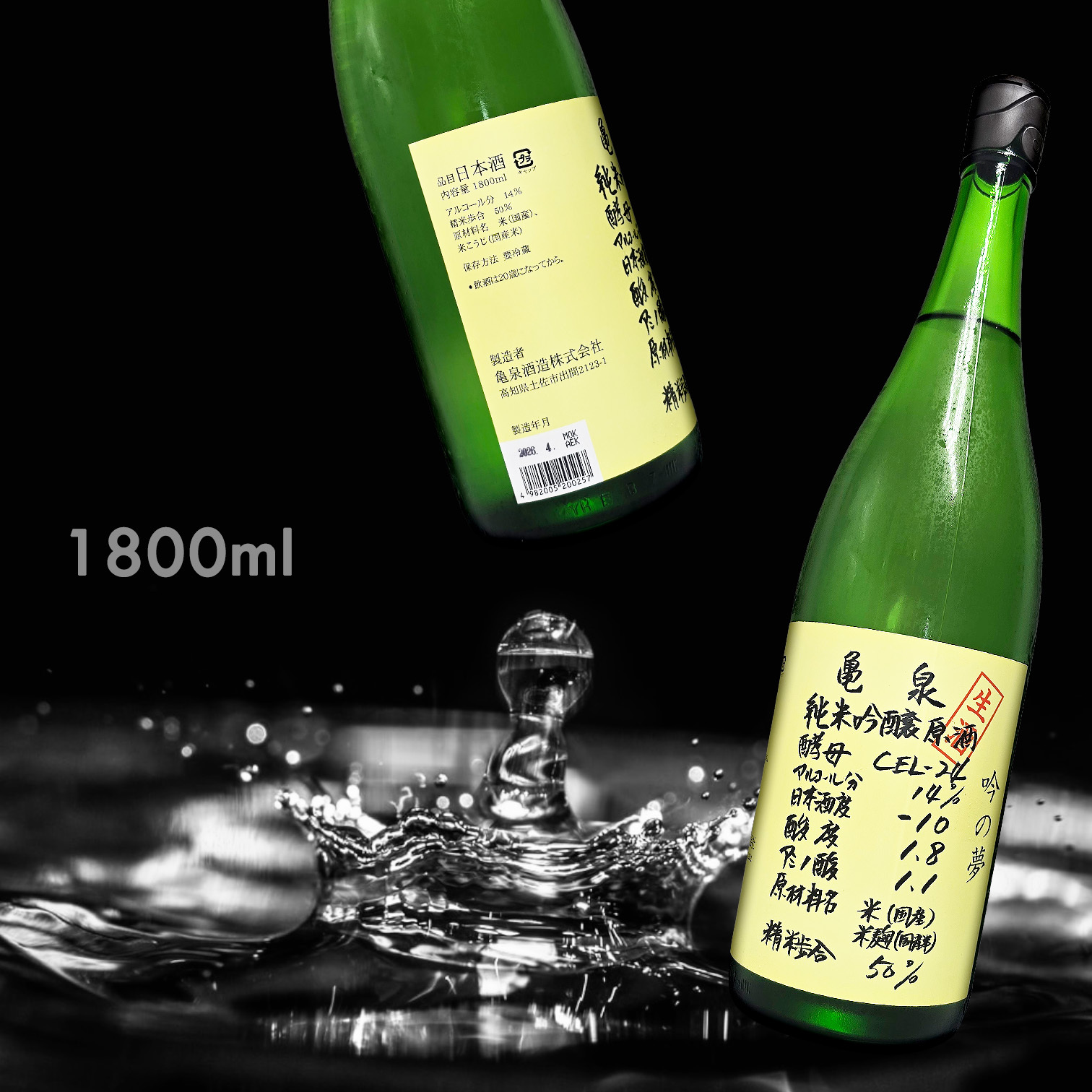 龜泉 CEL-24 吟の夢 純米吟釀 生原酒 (1.8L)