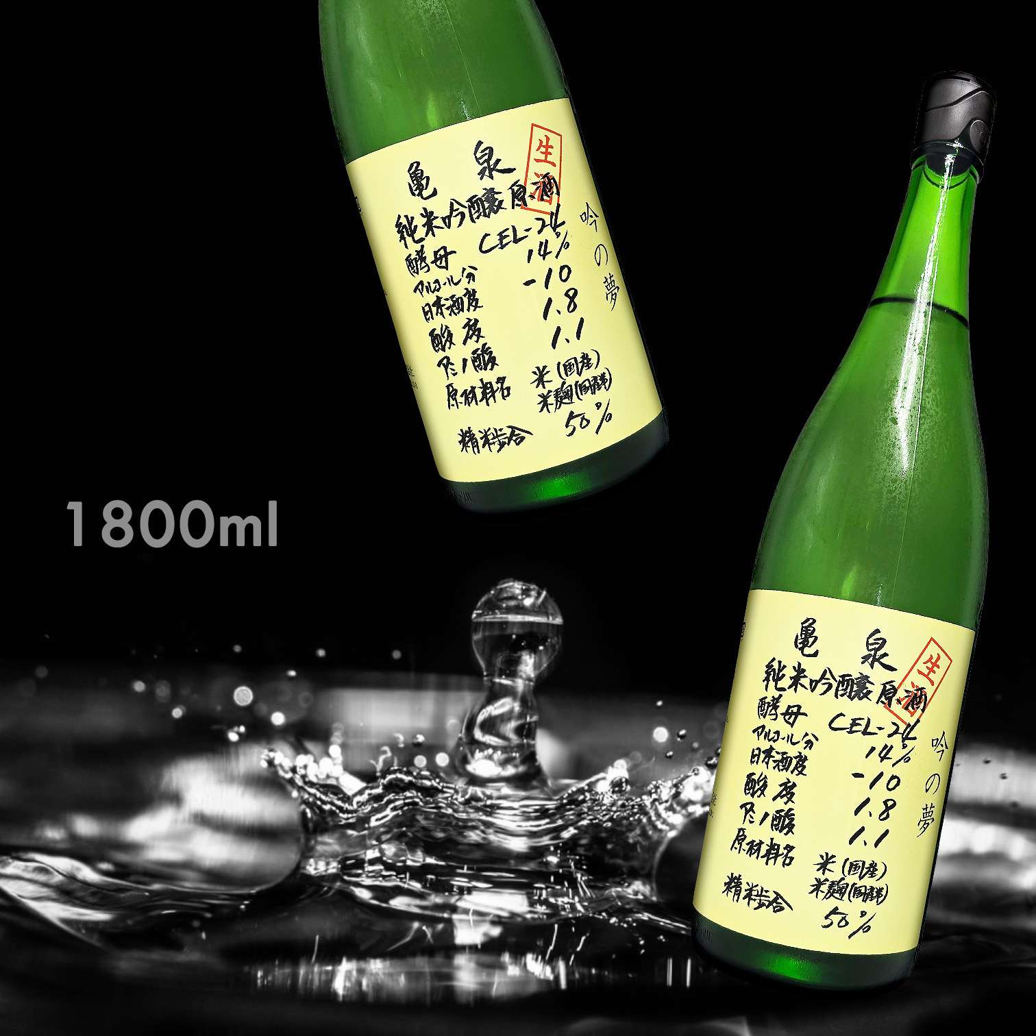 龜泉 CEL-24 吟の夢 純米吟釀 生原酒 (1.8L)