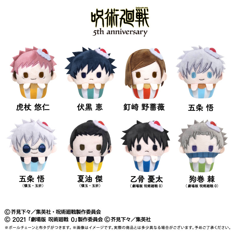 「ACG.GO」「預購」TAPIOCA《咒術迴戰》5週年紀念 杯子蛋糕 Tapi-nui 絨毛玩偶 Vol. 1 (整盒8入)