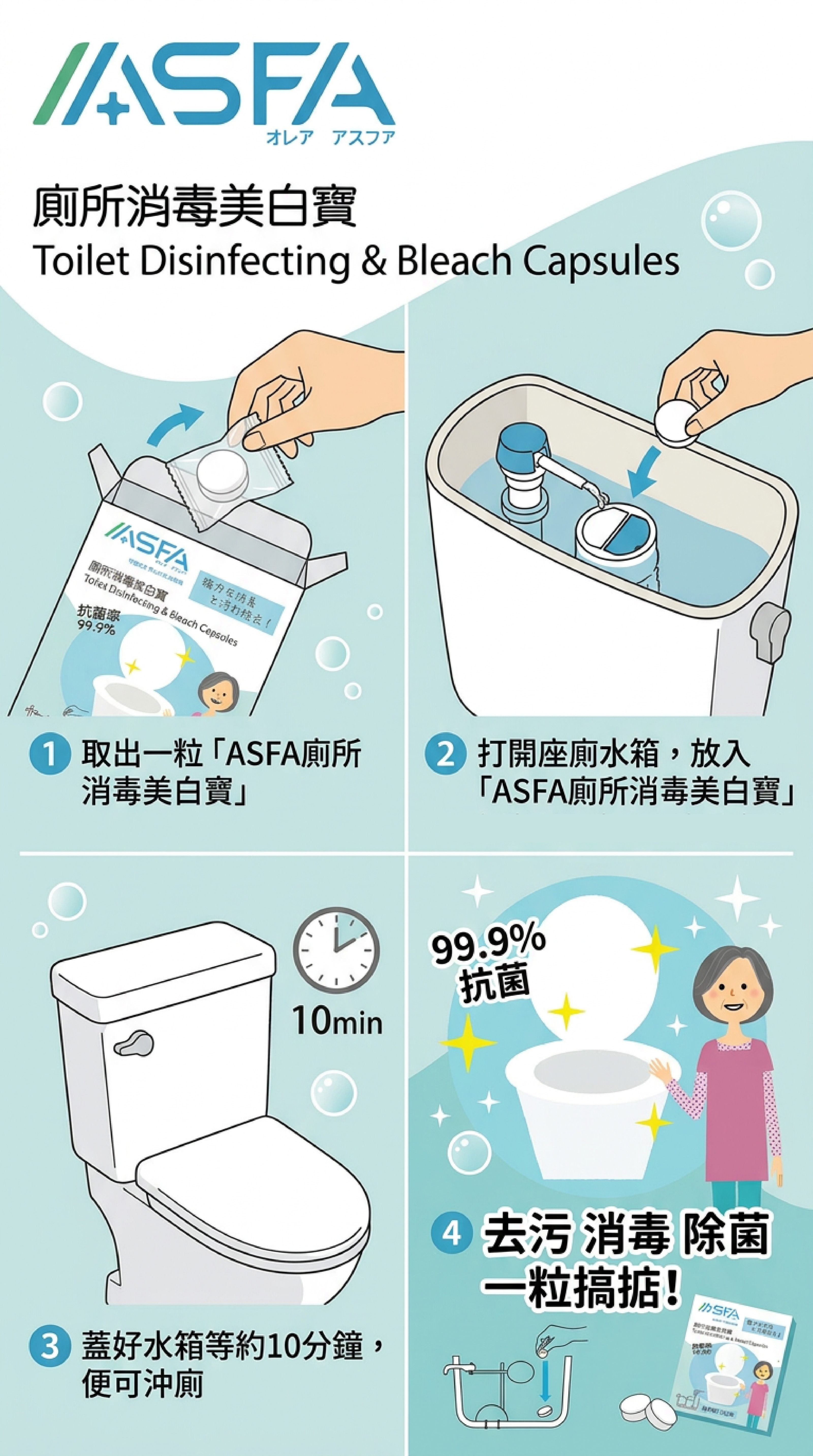 廁所消毒美白寶