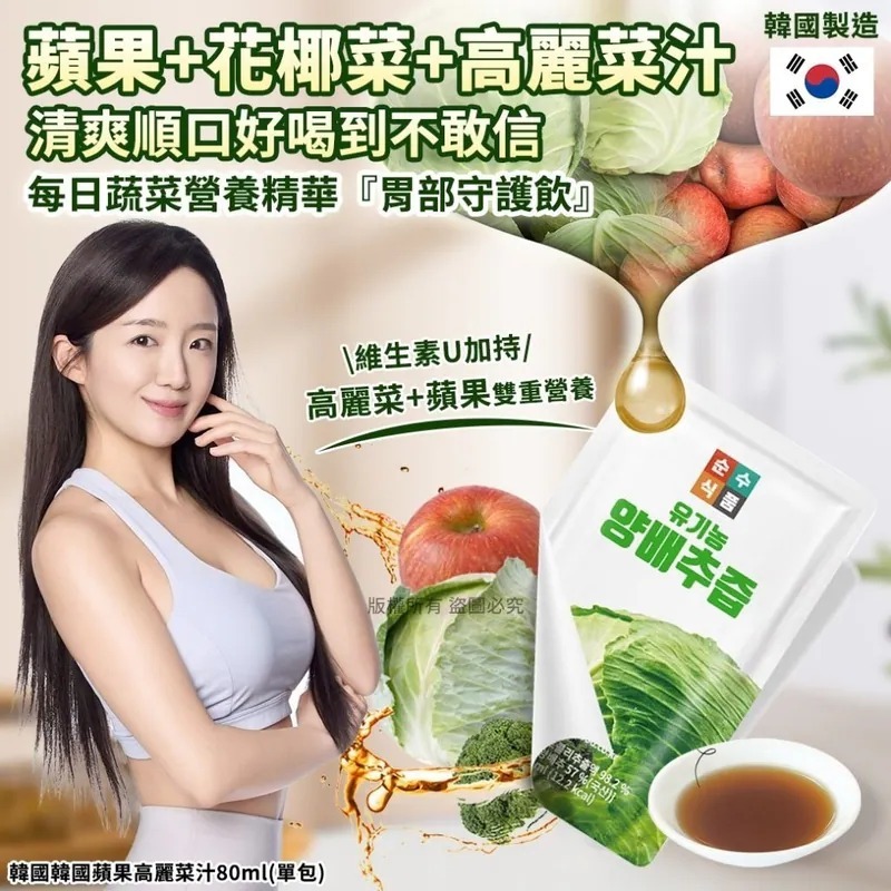 WSBB10702  韓國蘋果高麗菜汁80ml(1套10包)（7月底）