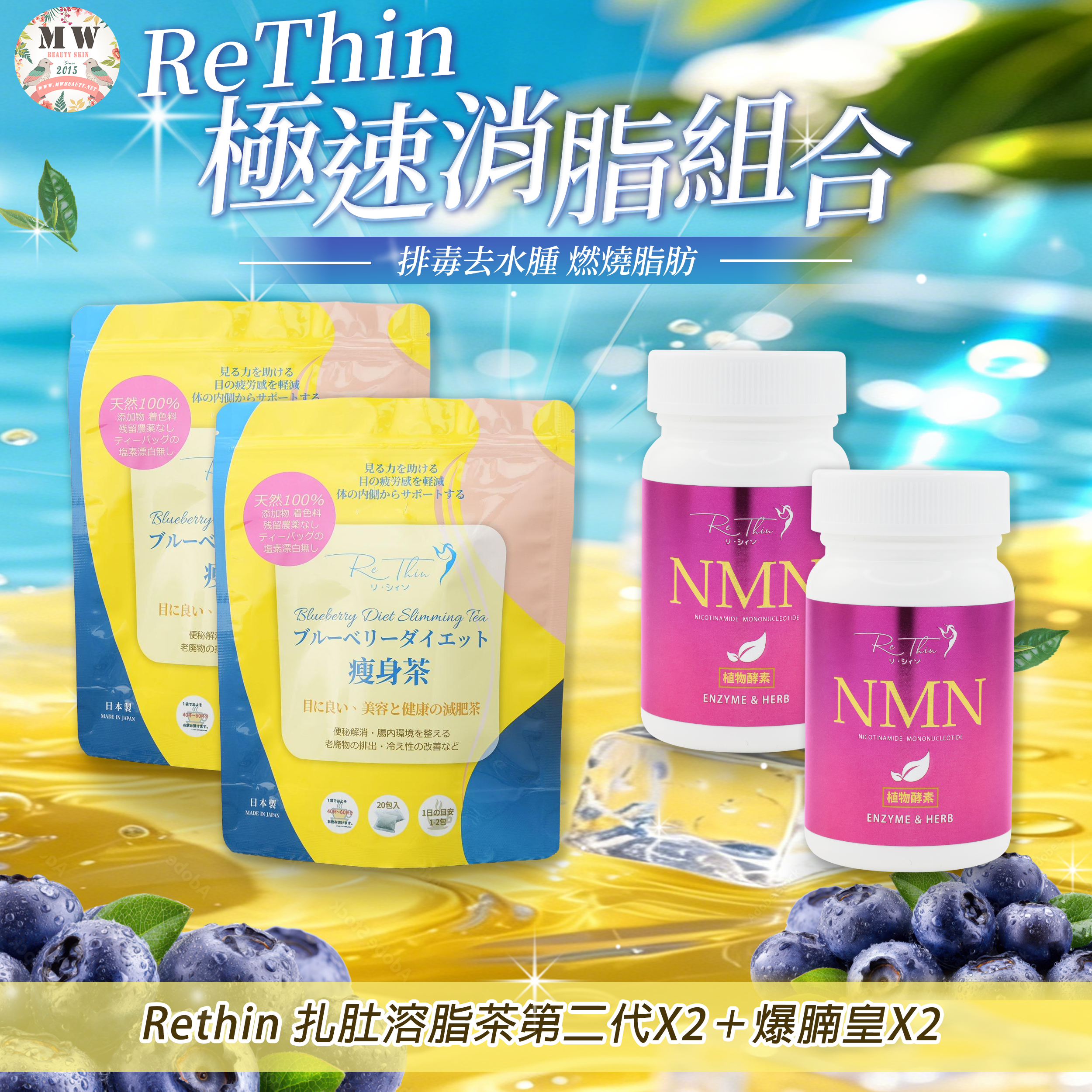 Rethin 溶脂茶2袋+爆腩皇2盒 送溶脂茶體驗裝2包
