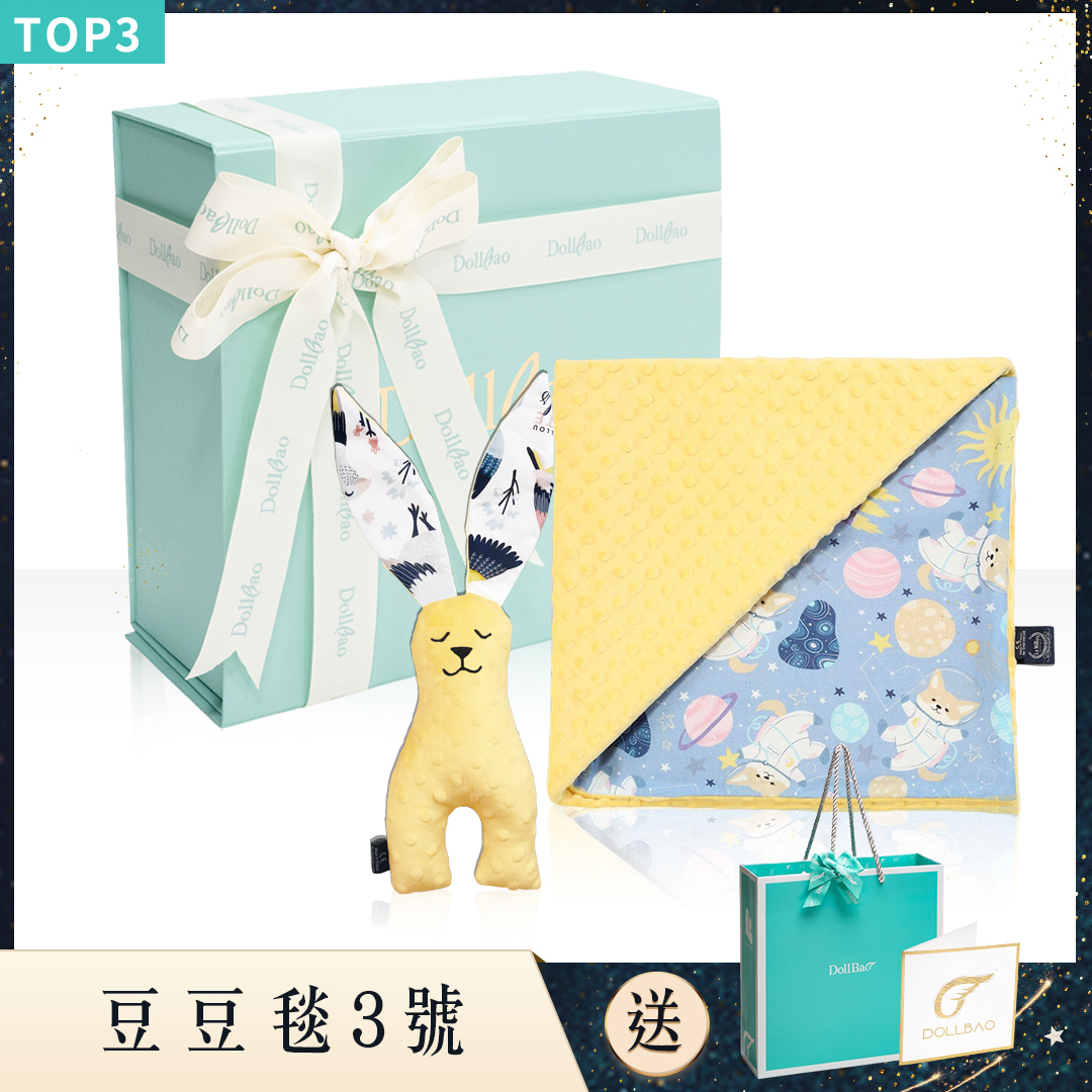 白巧克力緞帶升級版｜Gift DollBao 豆豆毯3號彌月禮盒 (巧柔豆豆毯標準款+豆豆安撫兔23cm)｜多款可選
