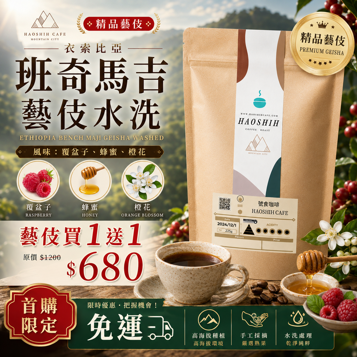 衣索比亞 |班奇馬吉| 水洗藝伎
