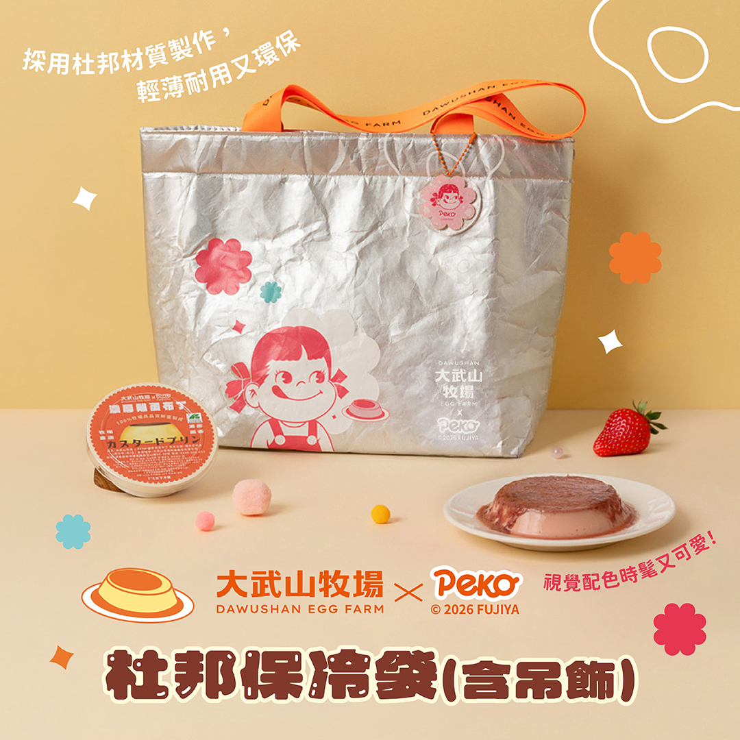 杜邦保冷袋（含吊飾）｜日本不二家Peko 經典聯名｜可愛生活小物推薦