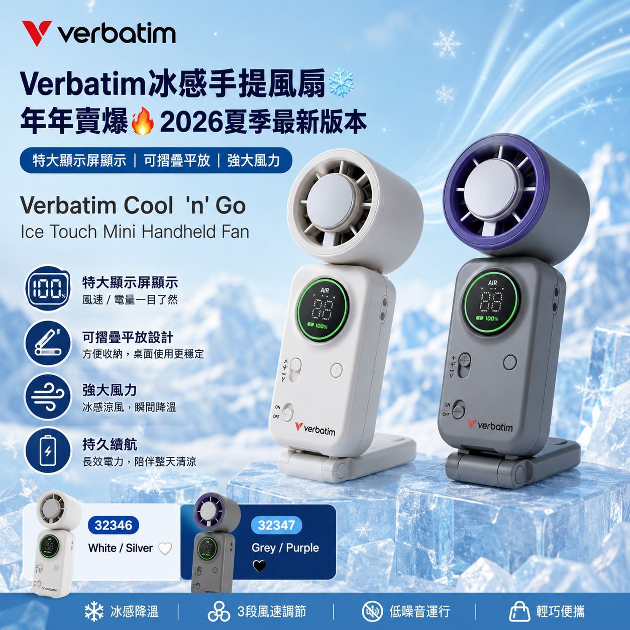Verbatim Cool 'n' Go 手持風扇 -  ICE TOUCH Mini 32345 / 32346