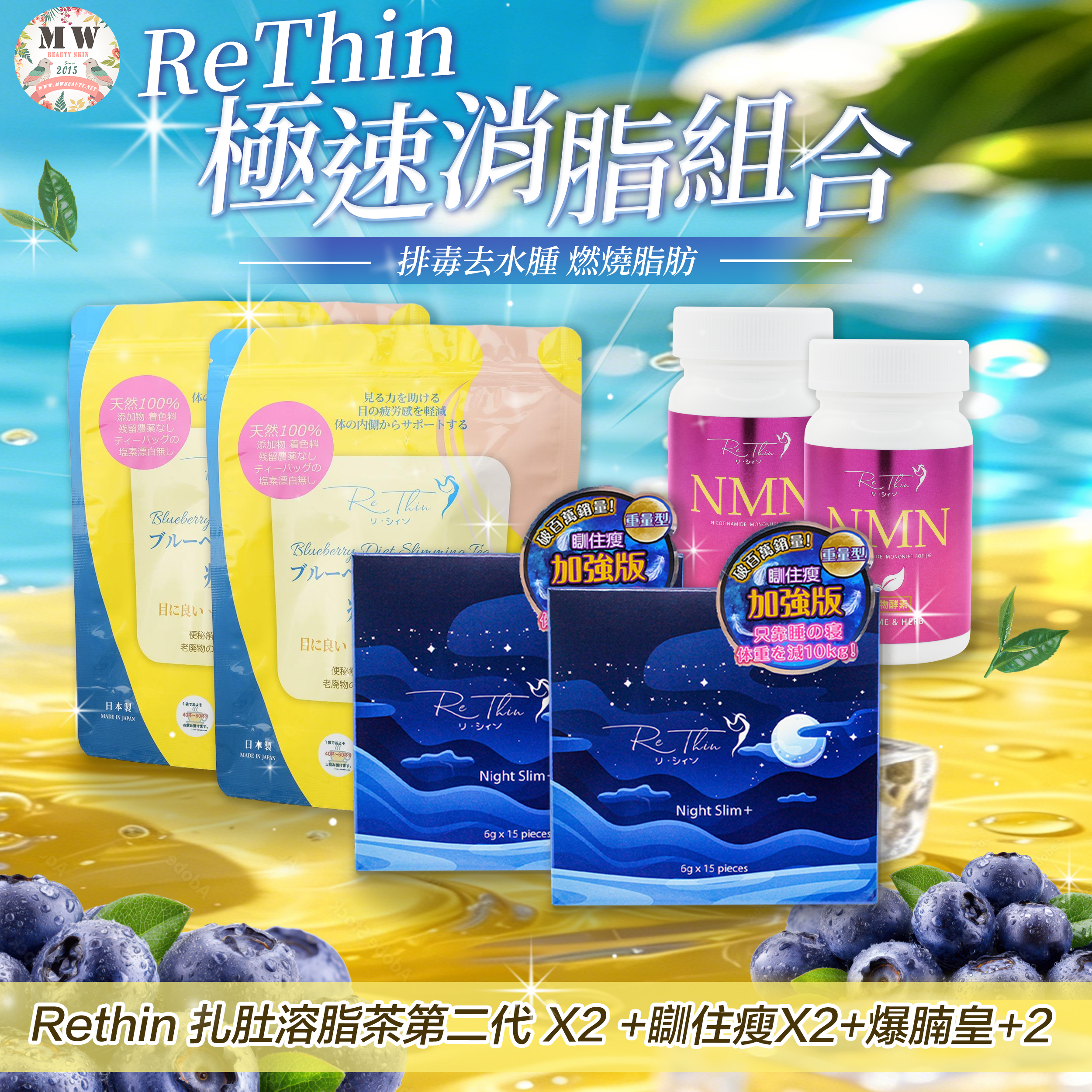 Rethin 30天巨落磅（溶脂茶2袋+瞓住瘦2盒爆腩皇2盒 送溶脂茶體驗裝2包）