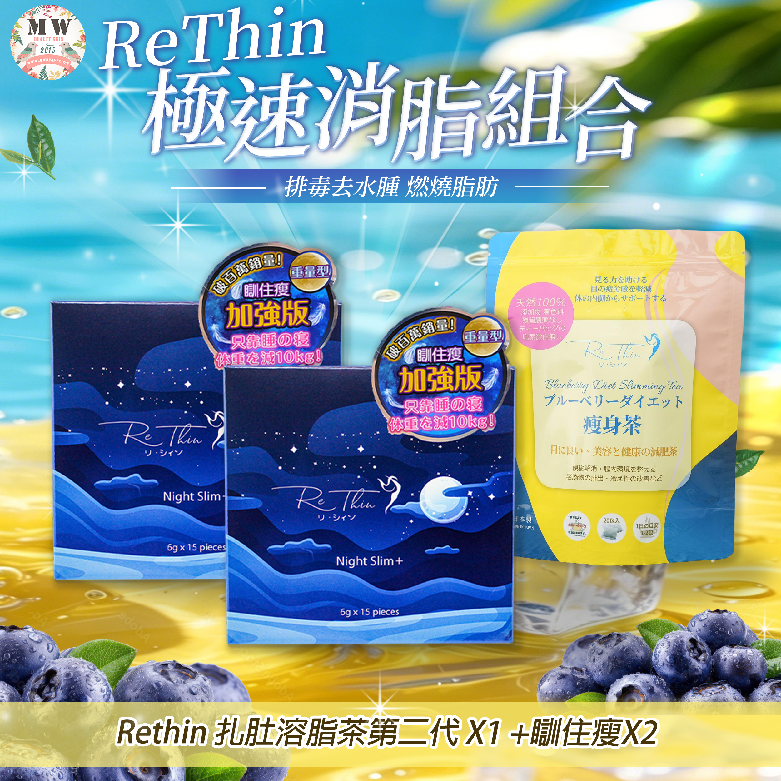 Rethin 訓著瘦X2+札肚溶脂茶X1