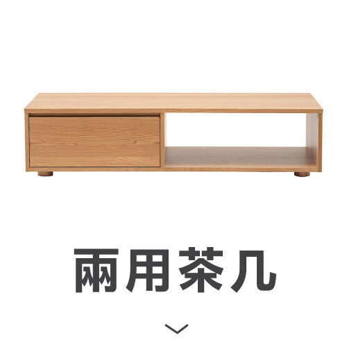 兩用茶几