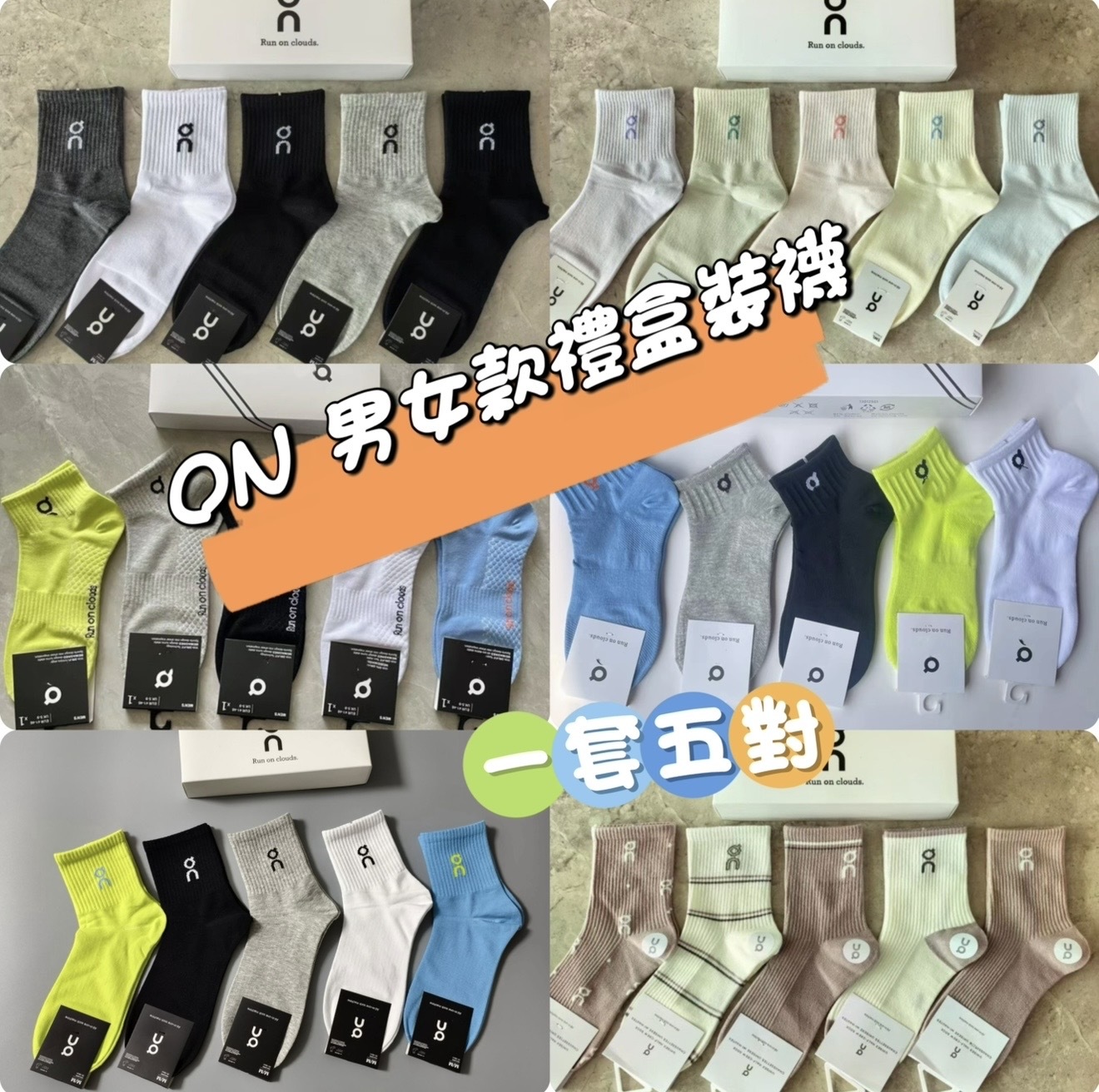 原單ON 男女成人禮盒裝襪（1套5對）-2600361