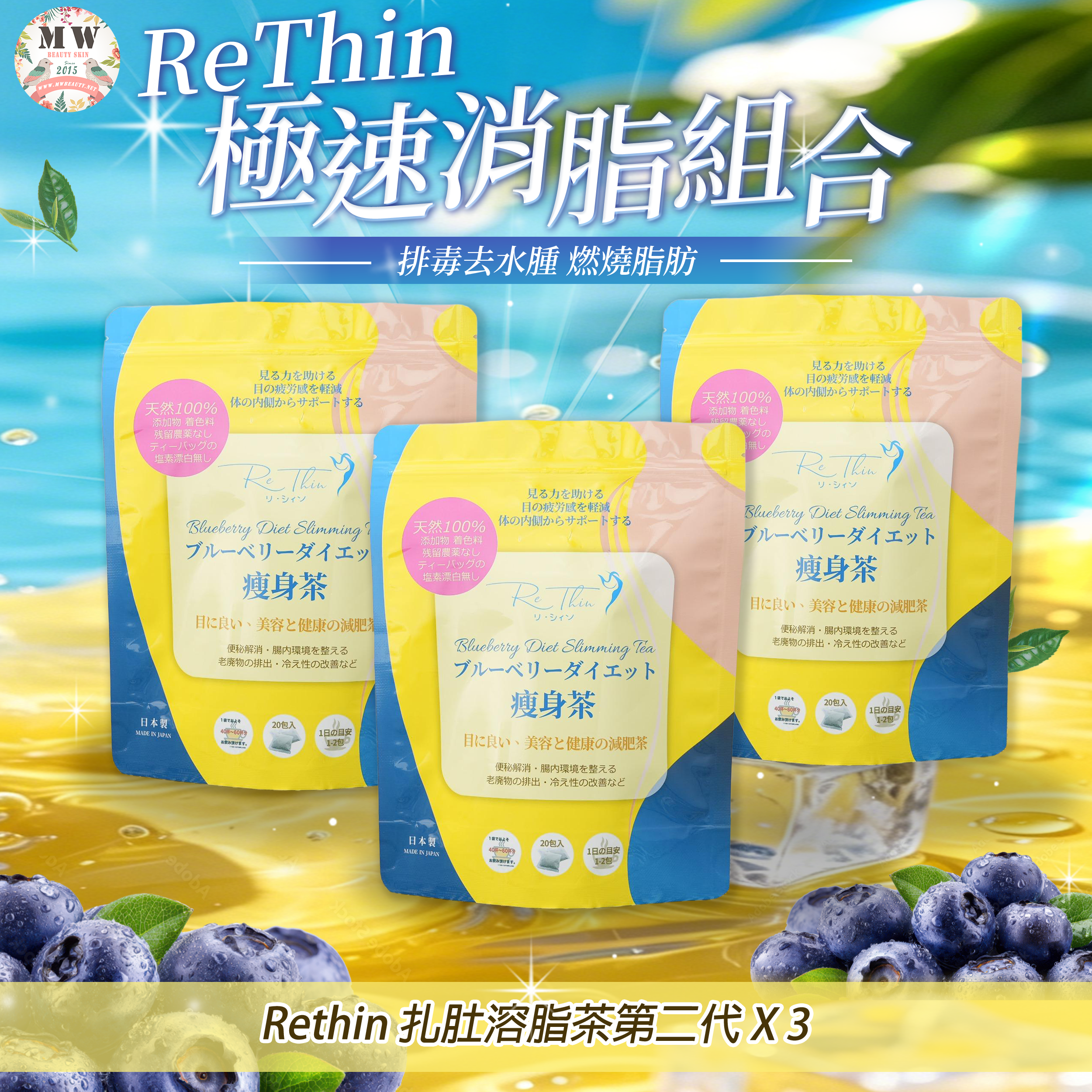 飲住瘦系列💖 (Rethin扎肚溶脂茶x3)💕 (*套裝買滿$888送贈品)