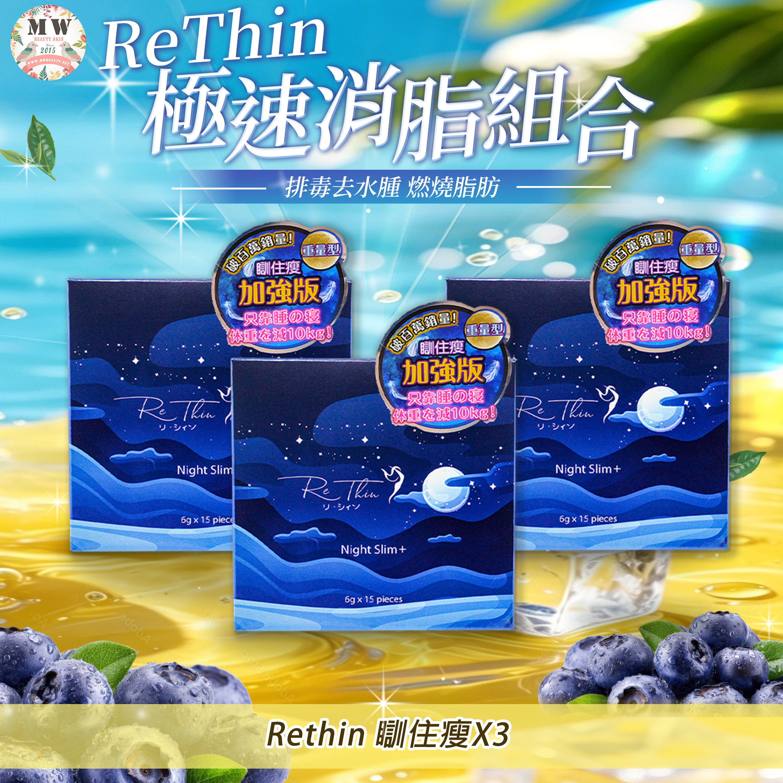 Rethin 300X加強版🔥瞓住瘦 X 3盒，送扎肚茶包試用裝X2