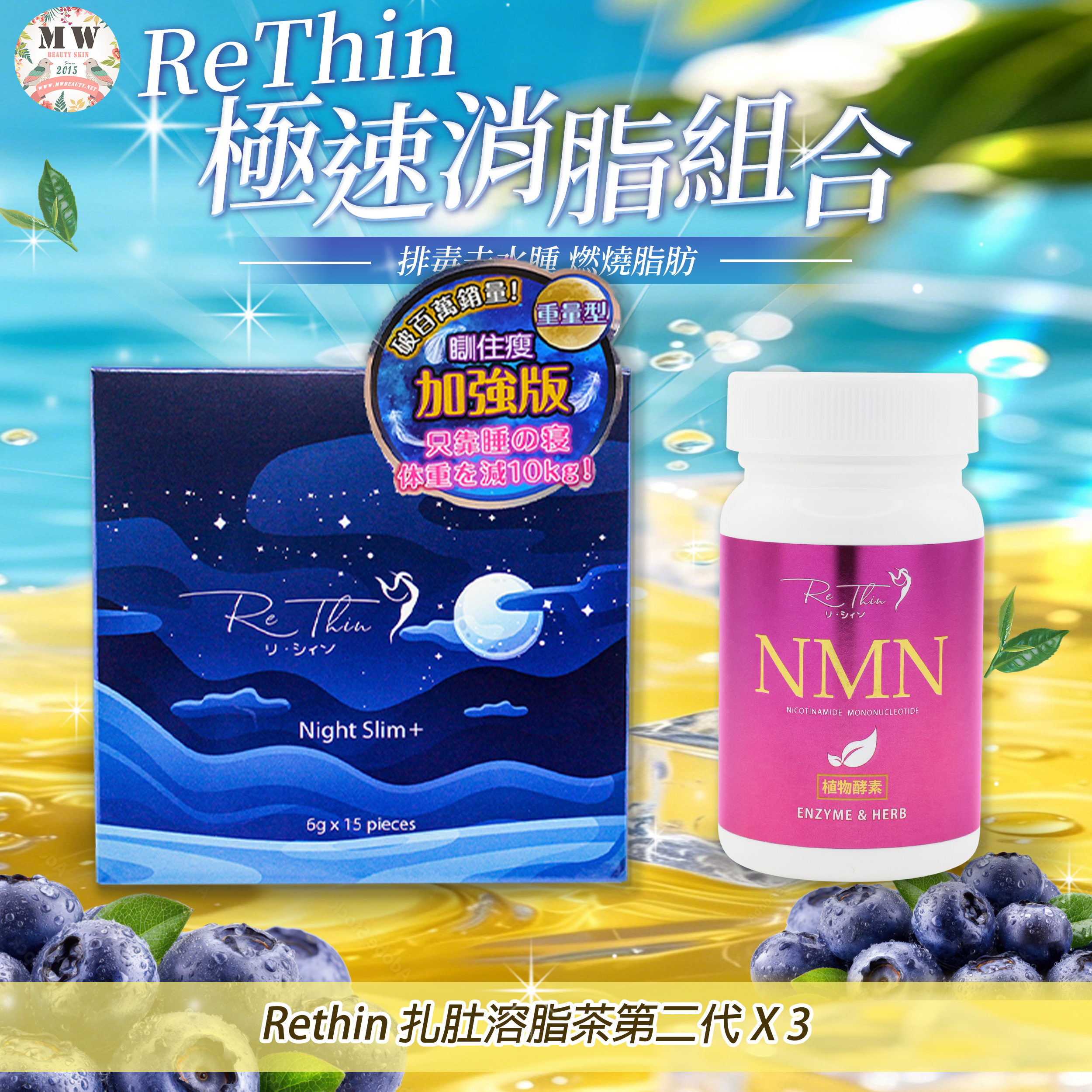 Rethin 瞓住瘦1盒+爆腩皇1盒 送溶脂茶體驗裝2包