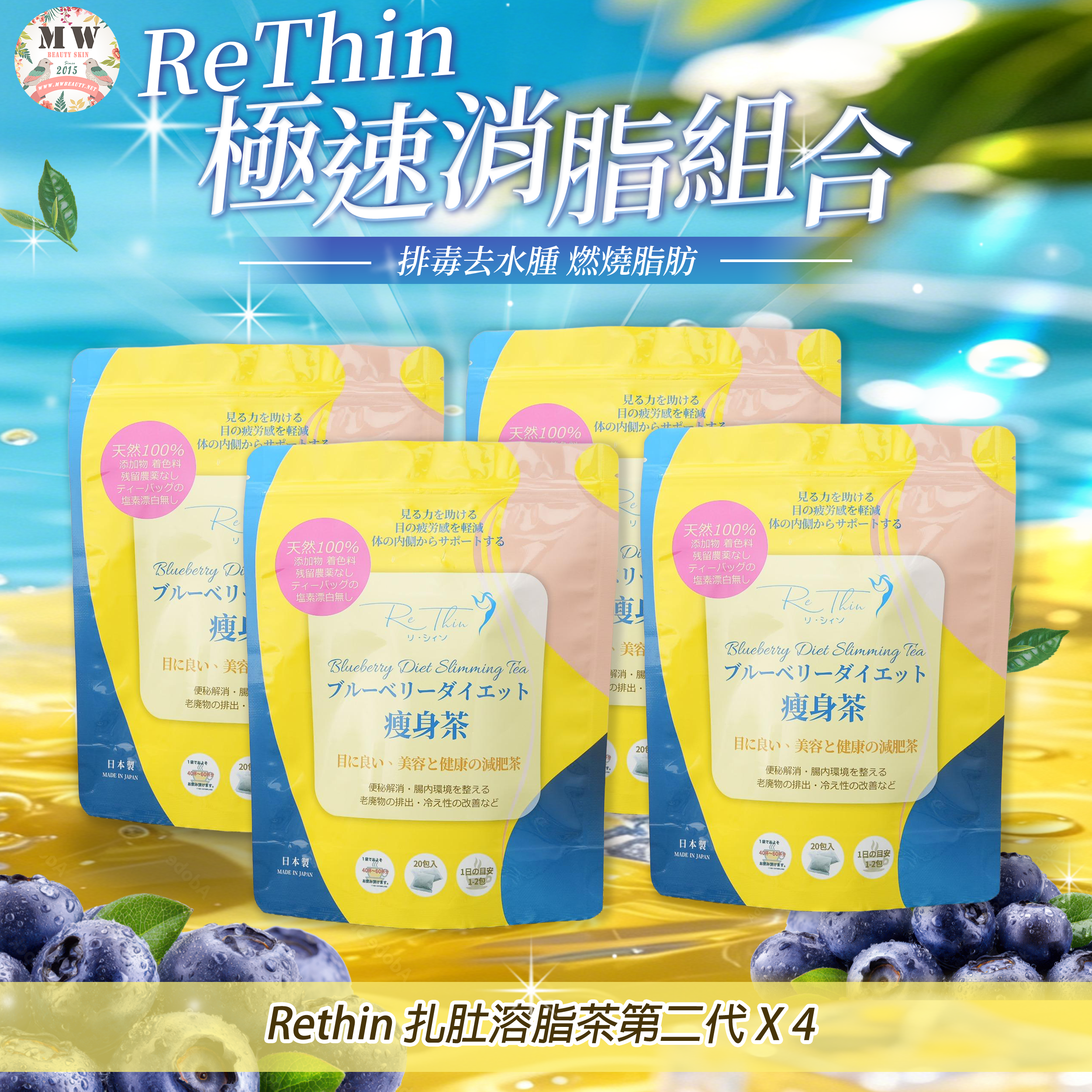 📣Rethin 感謝祭  Rethin最強扎肚溶脂茶優惠