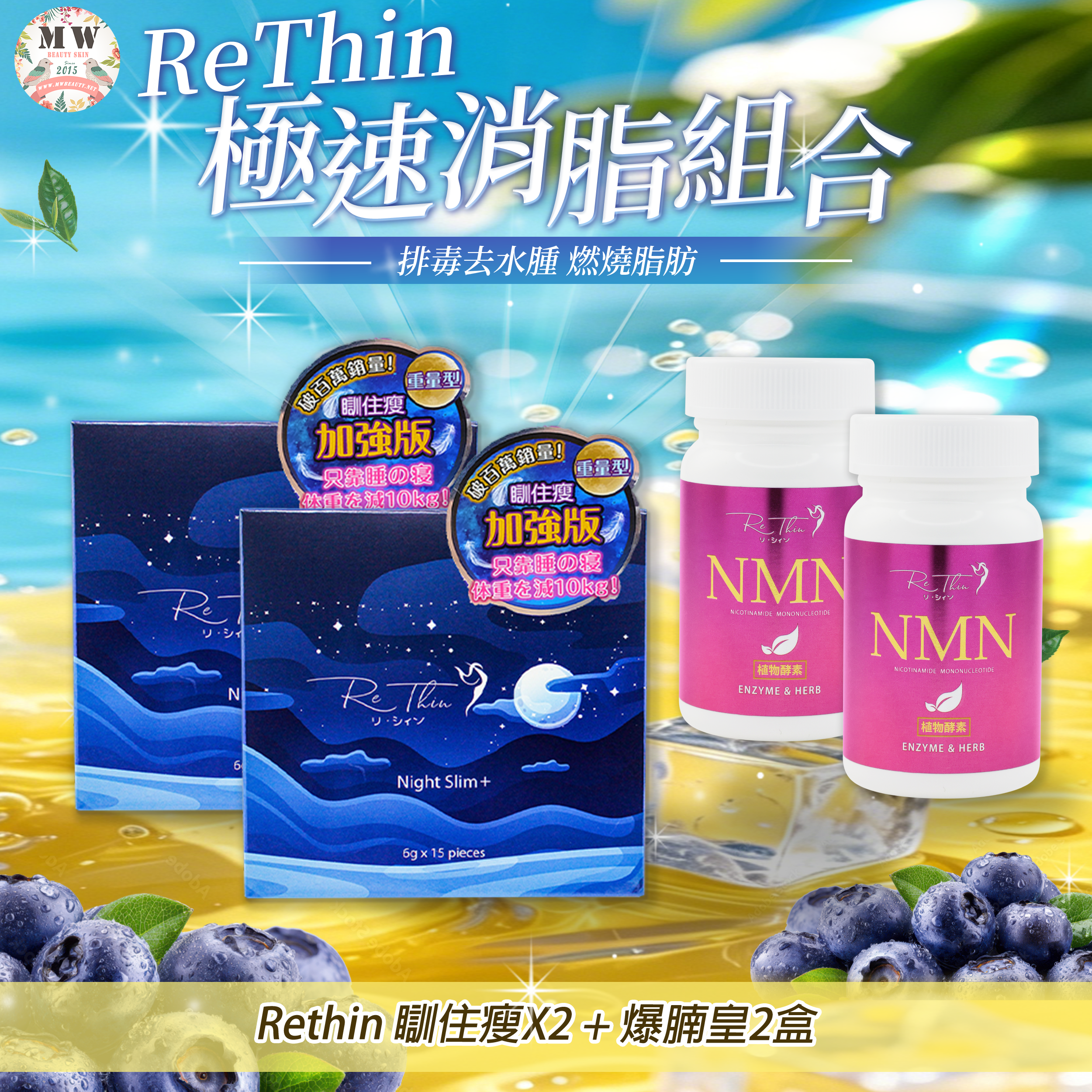 Rethin 30天皇牌瘦身餐 （瞓住瘦2盒+爆腩皇2盒 送溶脂茶體驗裝2包）