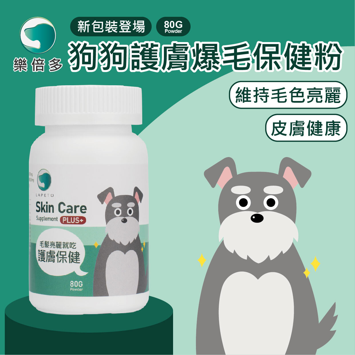 樂倍多 - 狗狗護膚爆毛保健粉 80g