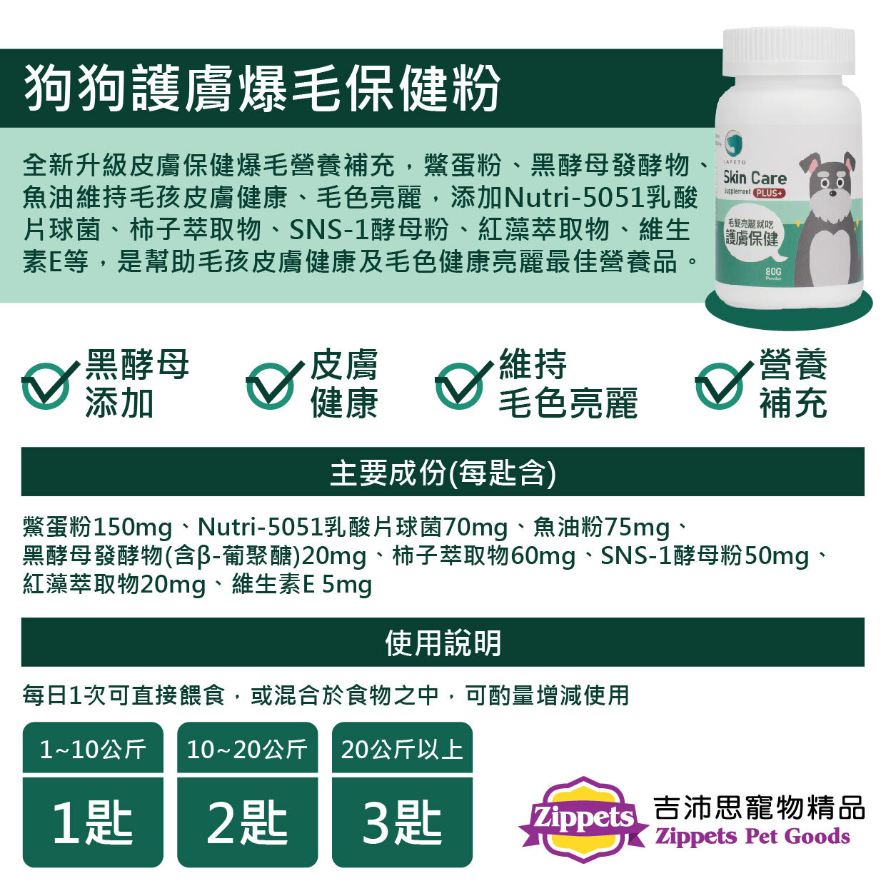 樂倍多 - 狗狗護膚爆毛保健粉 80g