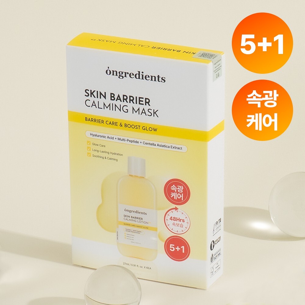 Ongredients 舒緩肌膚屏障面膜 5片(+1片)