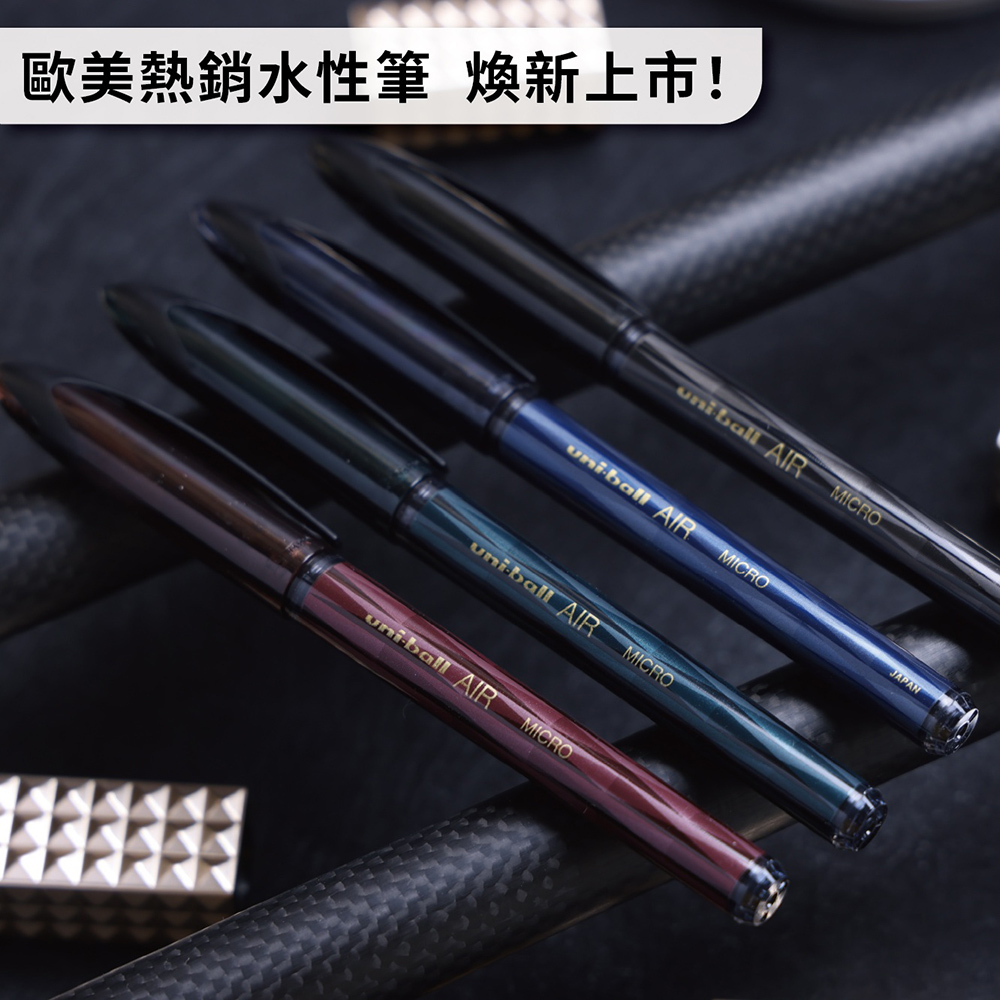 uni AIR 自由控墨水性筆 / 簽字筆 / 插畫筆 限定色 (0.5mm)｜uni 日本