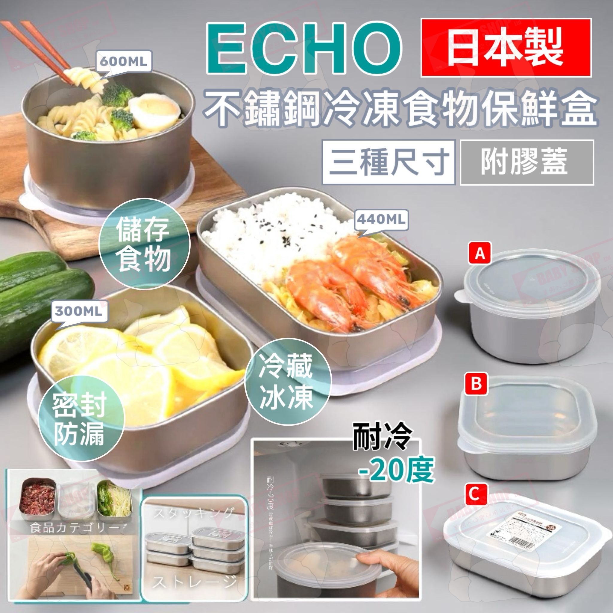 【預訂】AW052104 日本製 ECHO 不鏽鋼冷凍食物保鮮盒 ( $58 / 任選 3 件 )