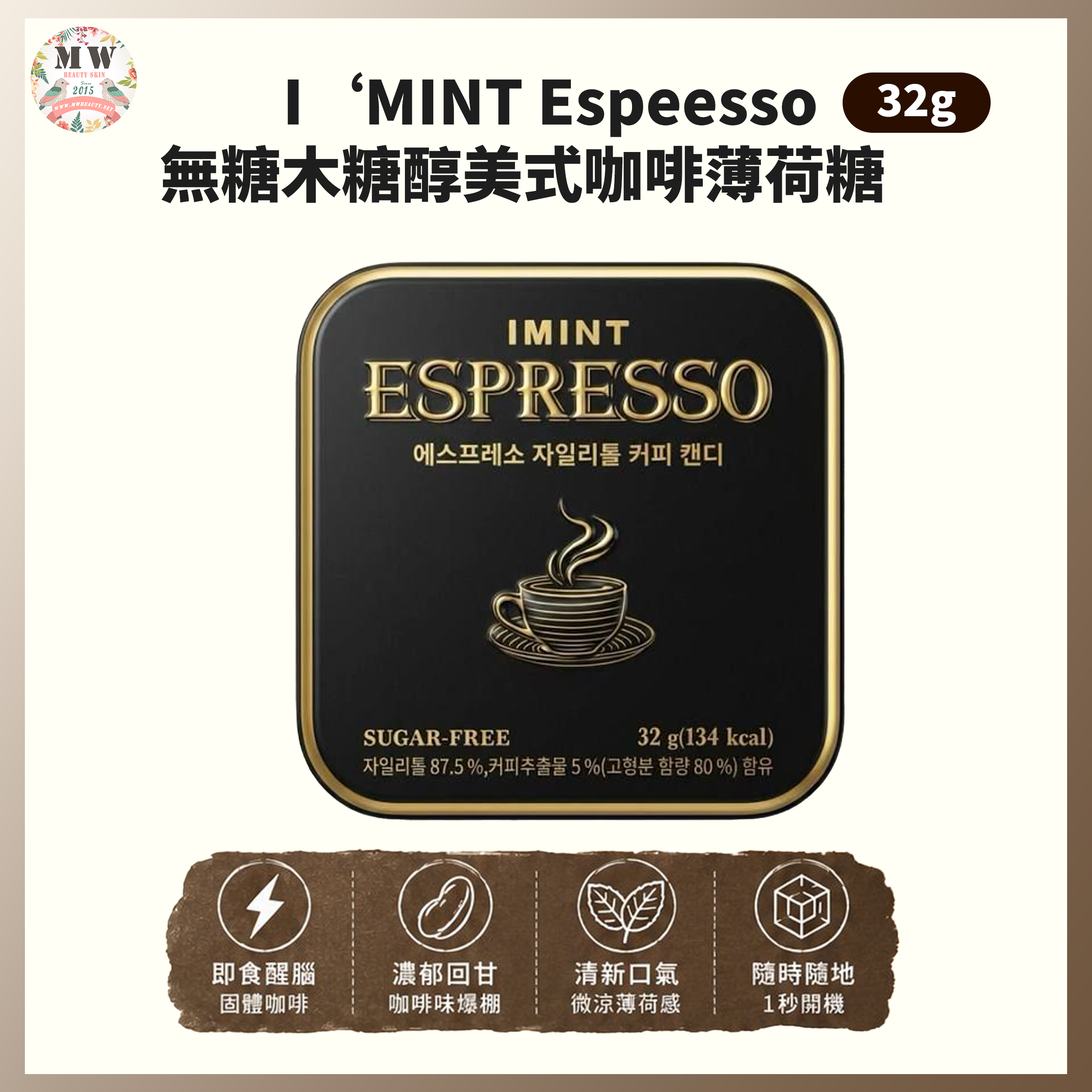 🌸韓國爆紅 I‘MINT Espeesso無糖木糖醇 美式咖啡 薄荷糖   32g-新款