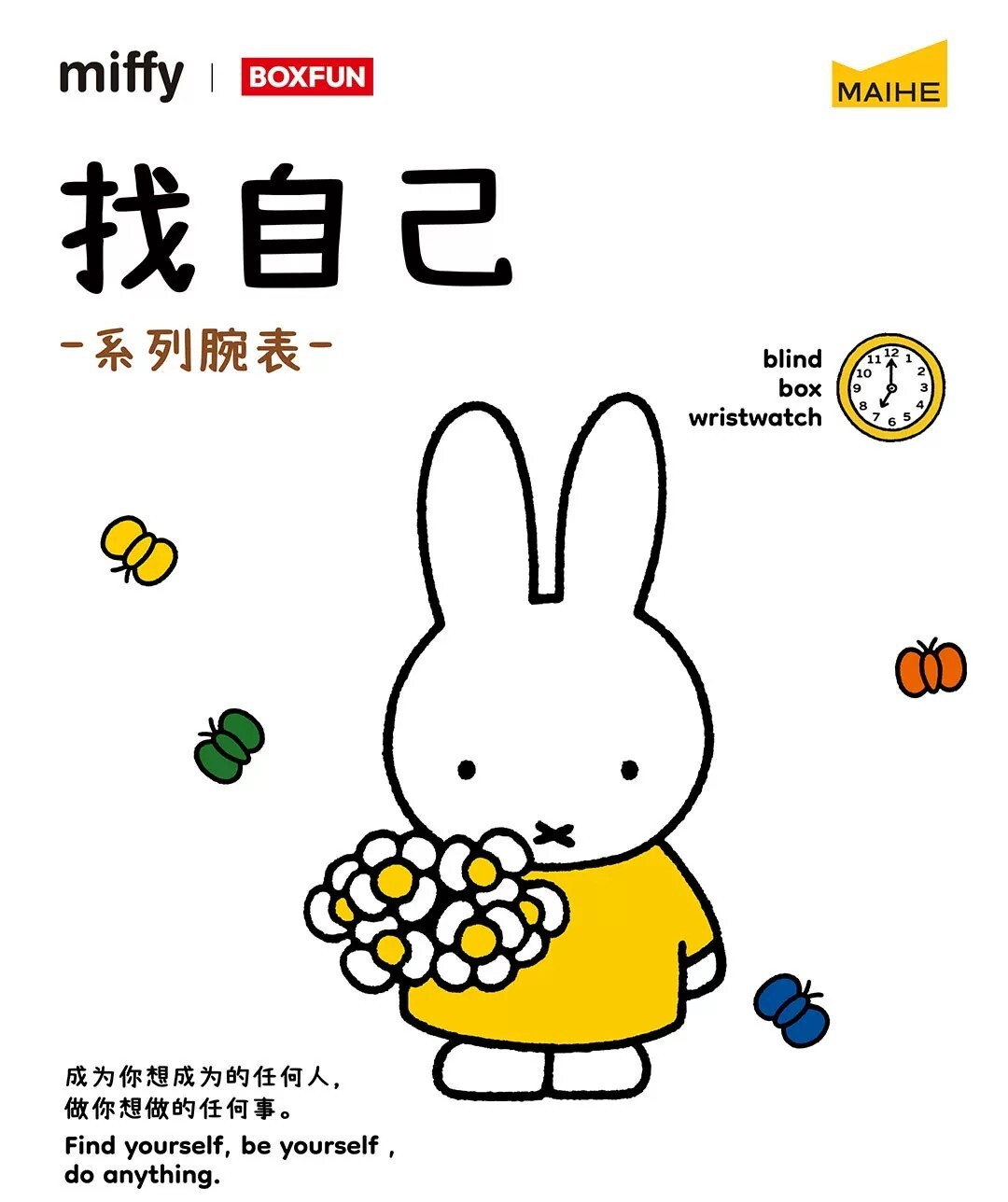 【Miffy】找自己系列手錶盲盒