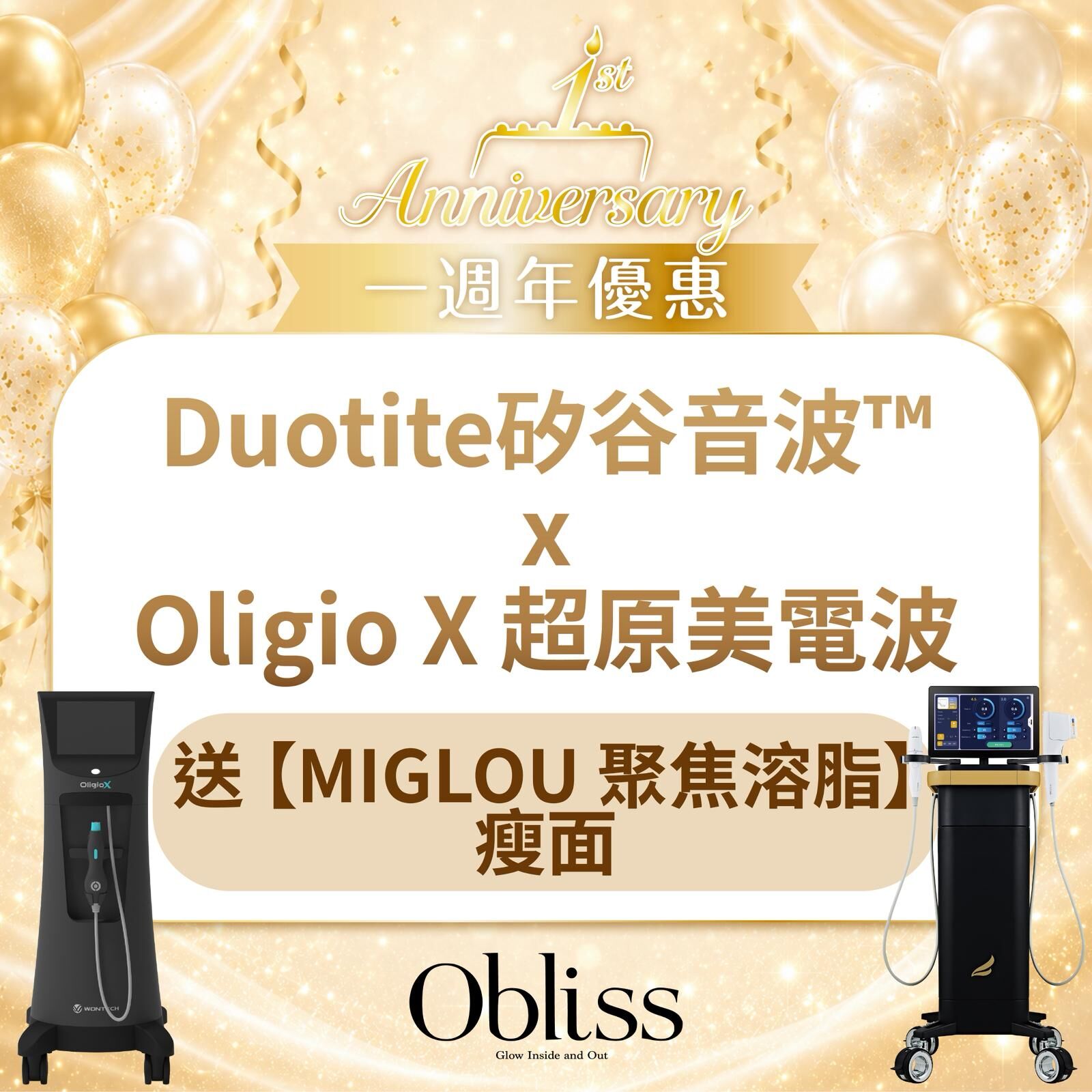 AC035 Duotite 矽谷音波™ x Oligio X 超原美電波 完美結合 送一次【MIGLOU 聚焦溶脂】 瘦面