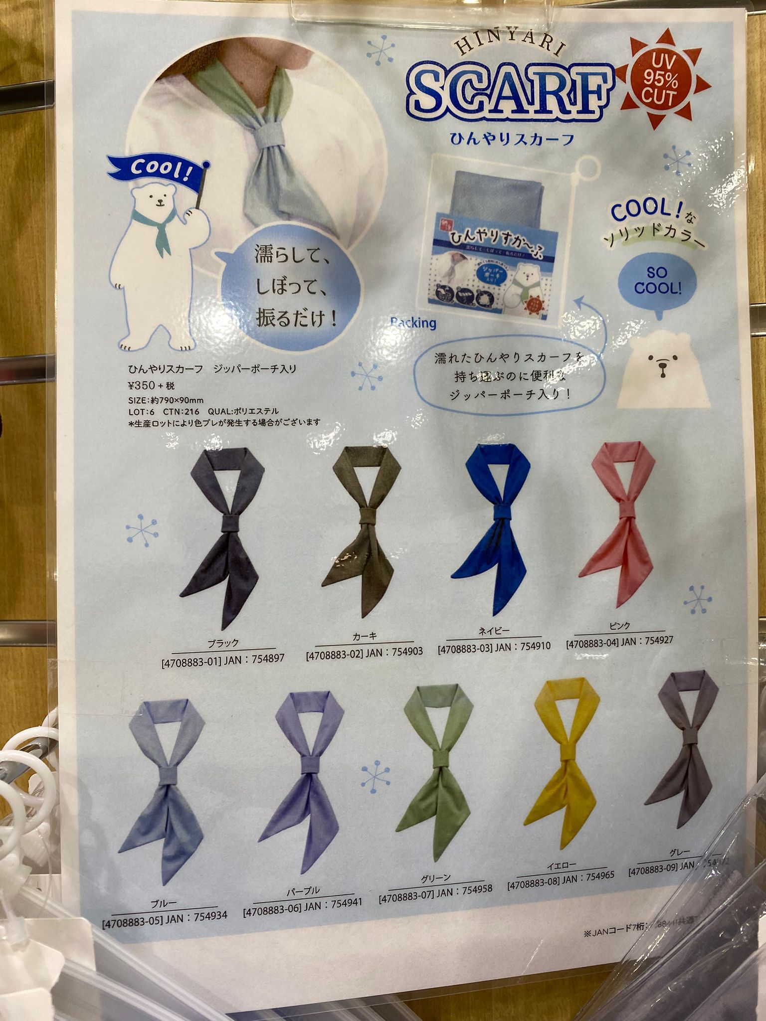 納涼冷感冰巾
