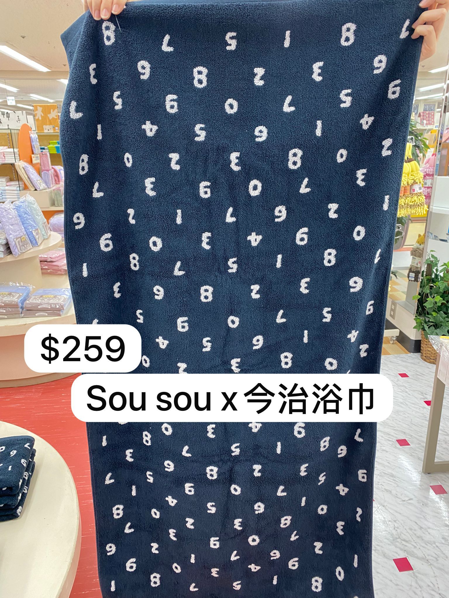 SOUSOU X 今冶毛巾 浴巾