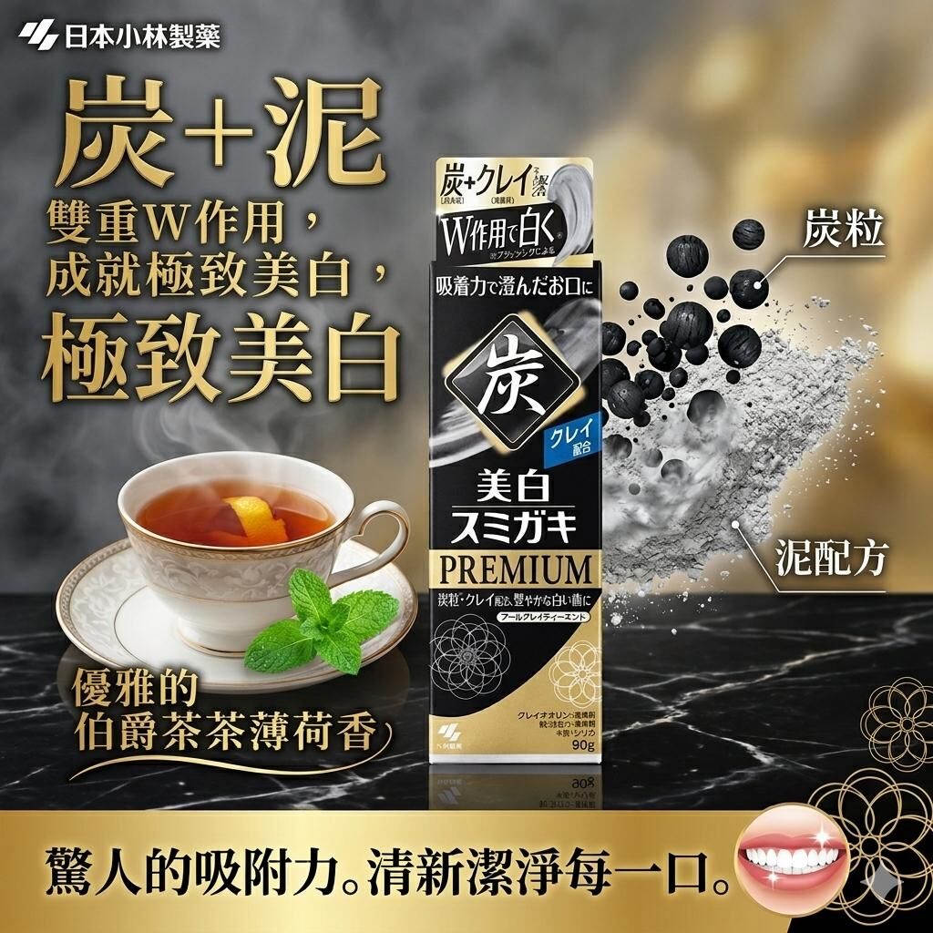 【預購】JM052113 Premium 炭粒泥土極致美白牙膏 90g