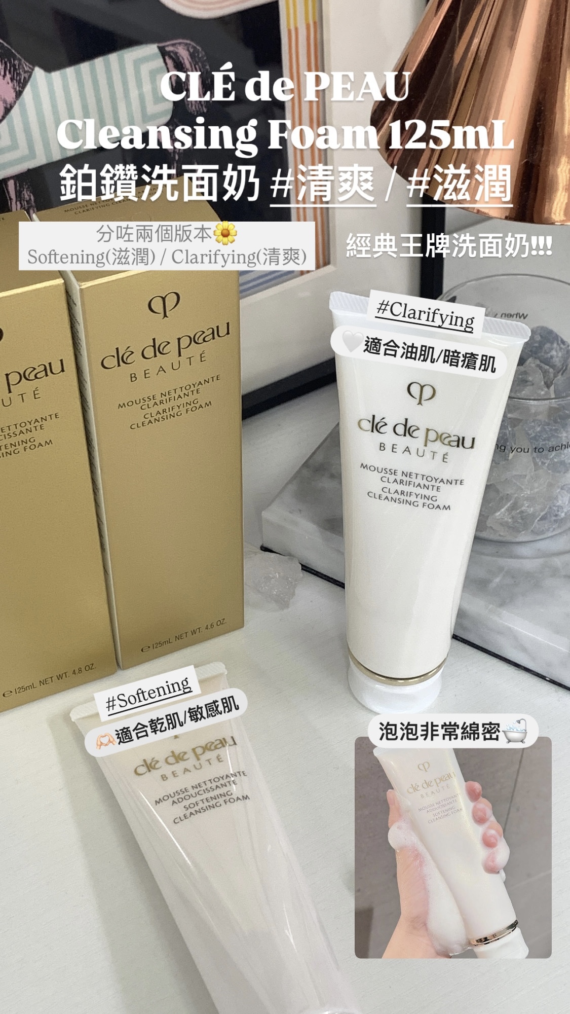Cle De Peau - CLARIFYING/SOFTENING CLEANSING FOAM 鉑鑽柔膚潔面泡沫 清爽版/ 滋潤版 125ml