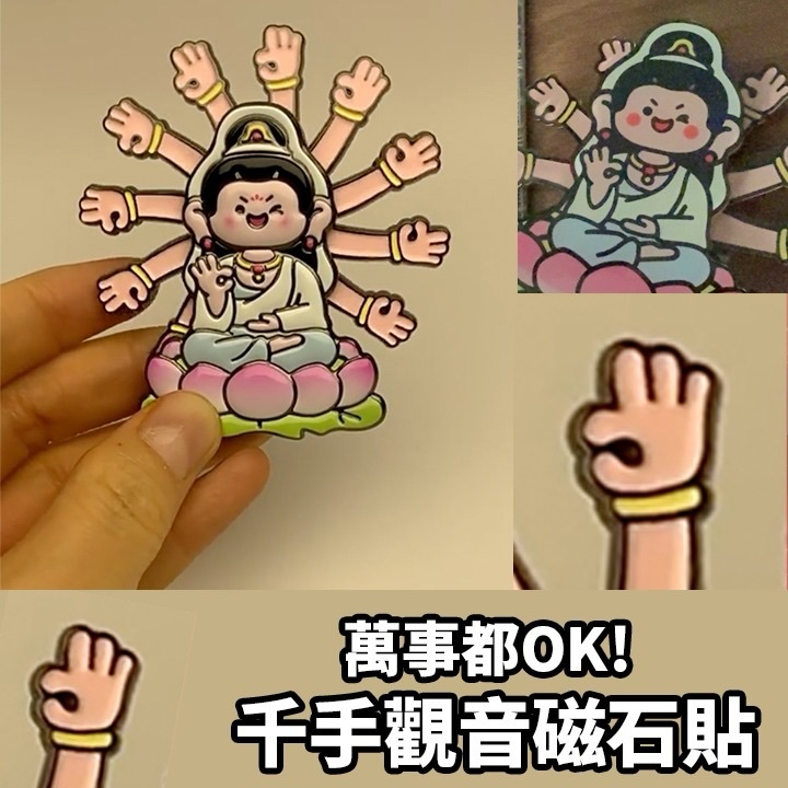 萬事OK千手觀音磁石貼