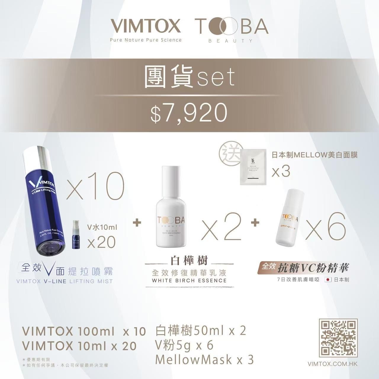 VIMTOX 團貨set  -T