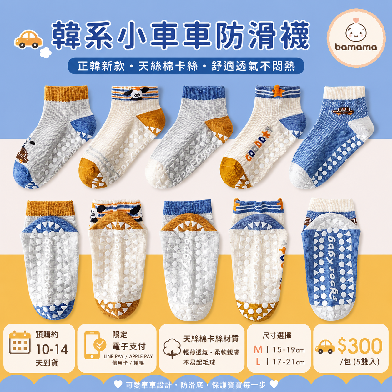🇰🇷純棉透氣底膠襪五入組