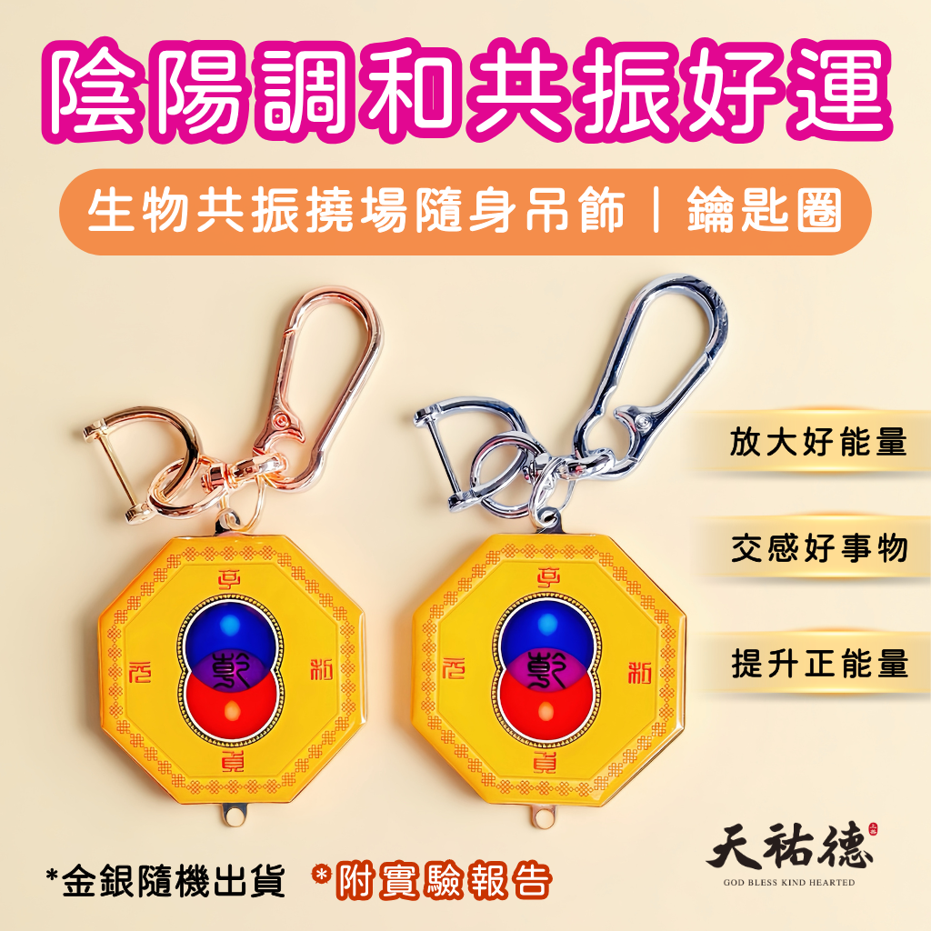 《天祐德》輕鬆解車關撓場化煞量子key圈‼️免還願無期限
