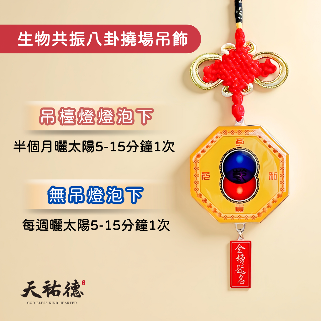 《天祐德》量子撓場書桌吊飾❤️真正有能量利讀書磁場‼️