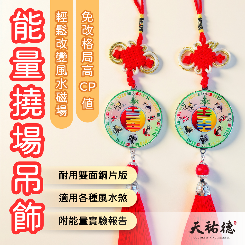 《天祐德》風水化煞超簡單‼️量子撓場芯片銅質雙面澤天夬