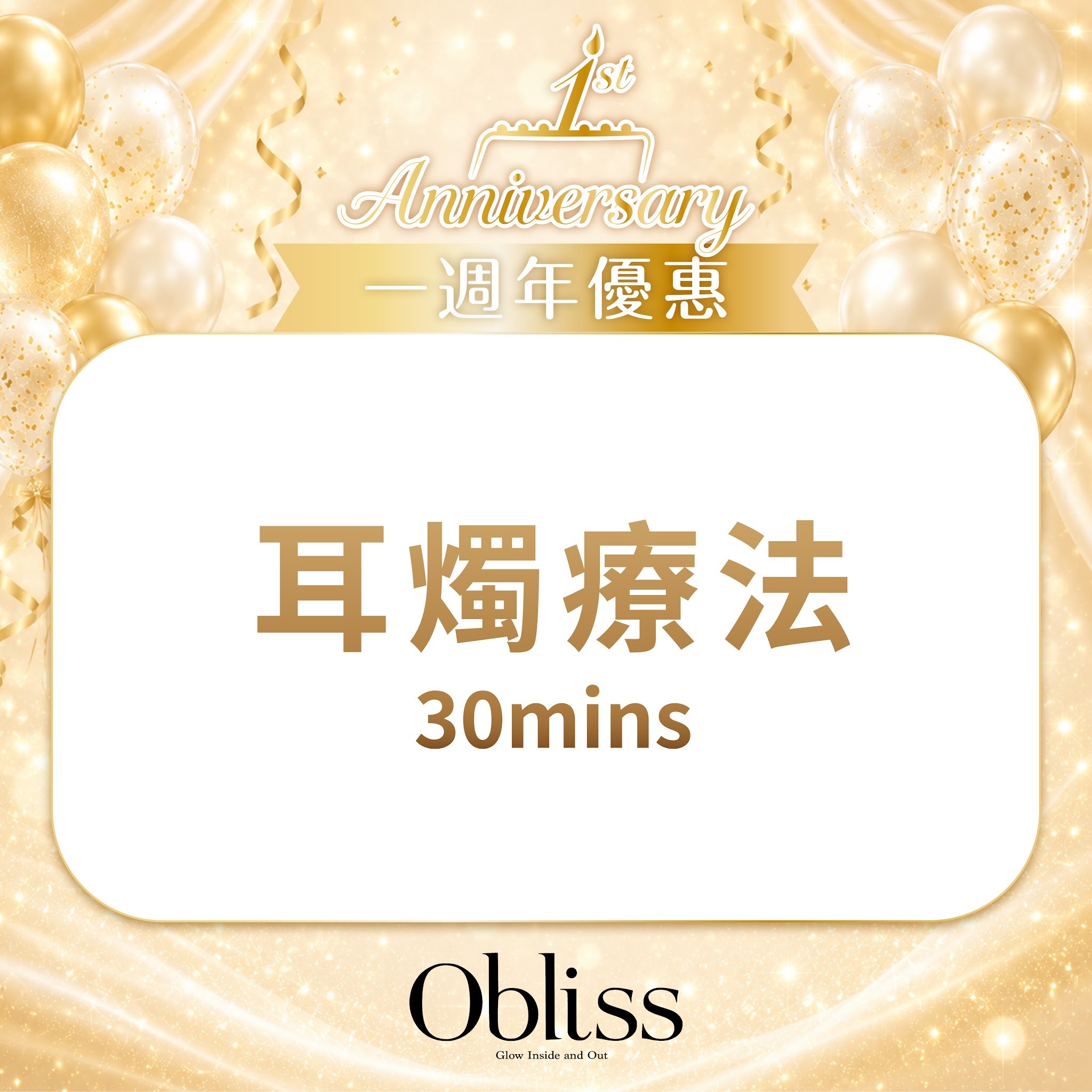 AC001 【耳燭療法】30mins (每人只限買一次)