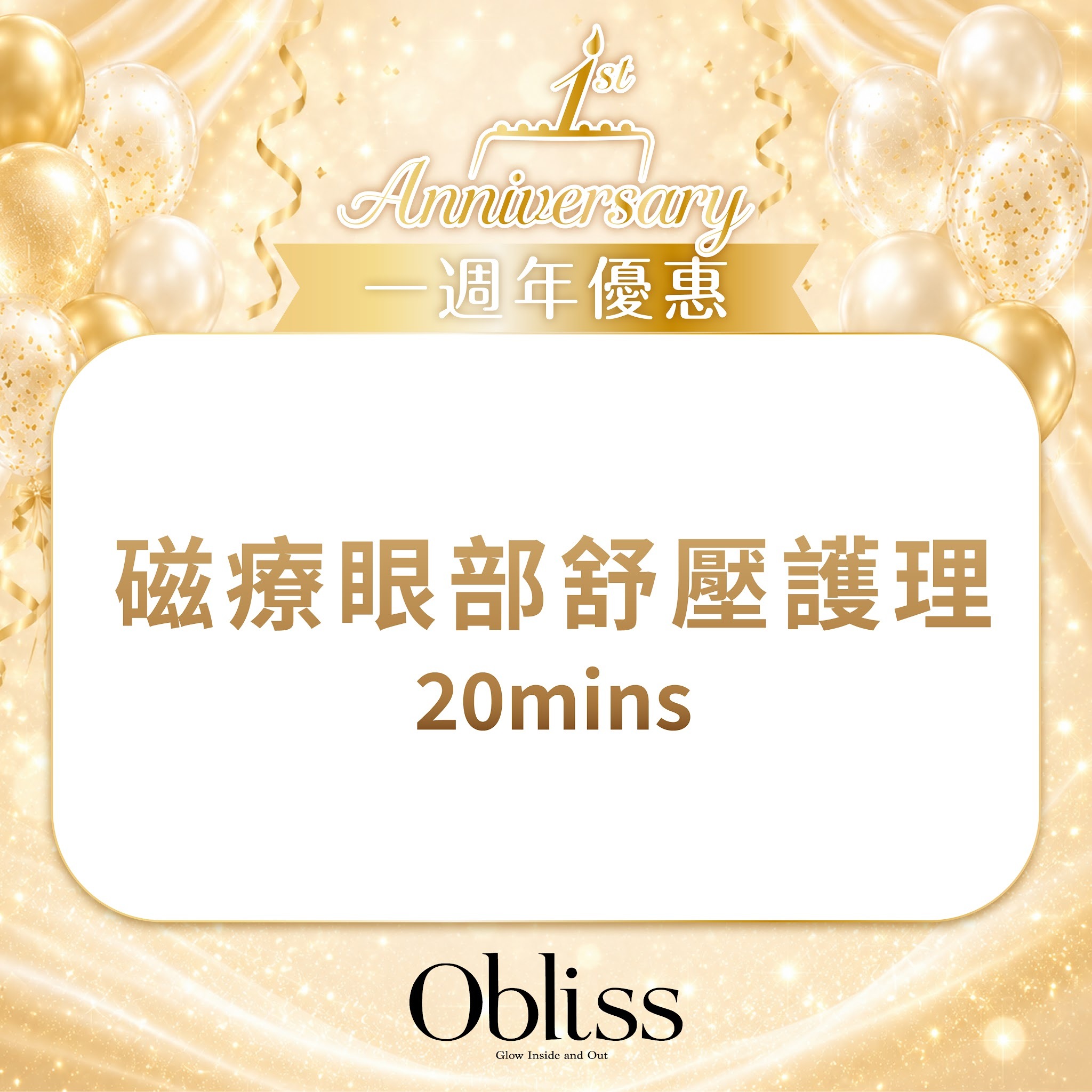 AC003 【磁療眼部舒壓護理 】20mins (每人只限買一次)