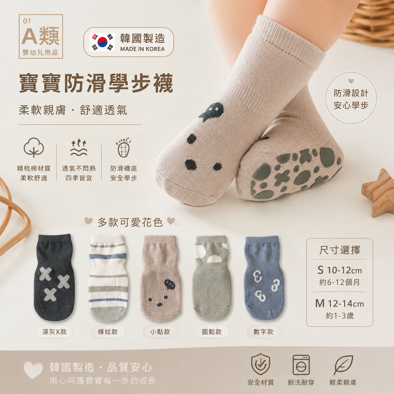 🇰🇷寶寶防滑學步襪五入組