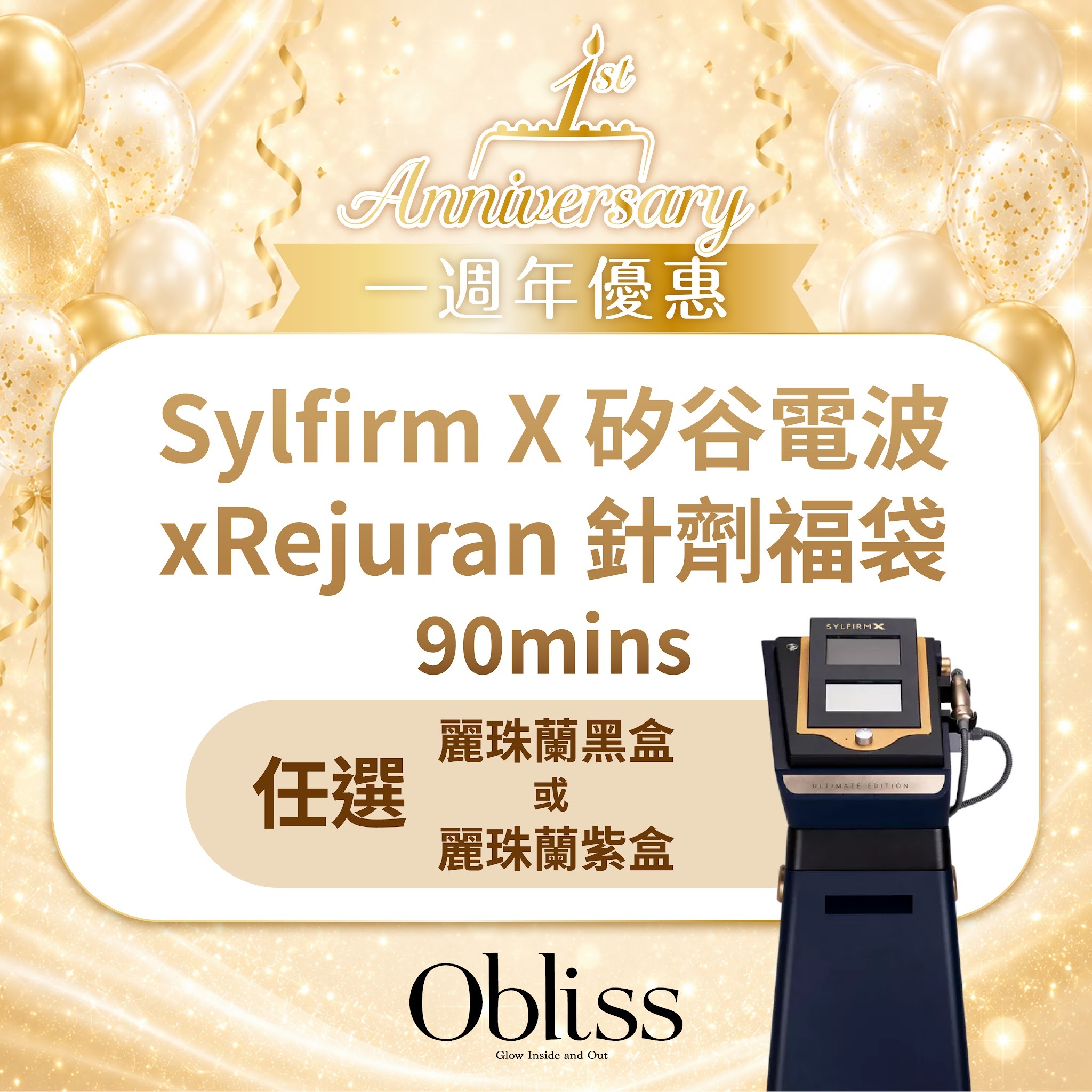 AC008 【Sylfirm X 矽谷電波 x Rejuran 針劑福袋】90mins