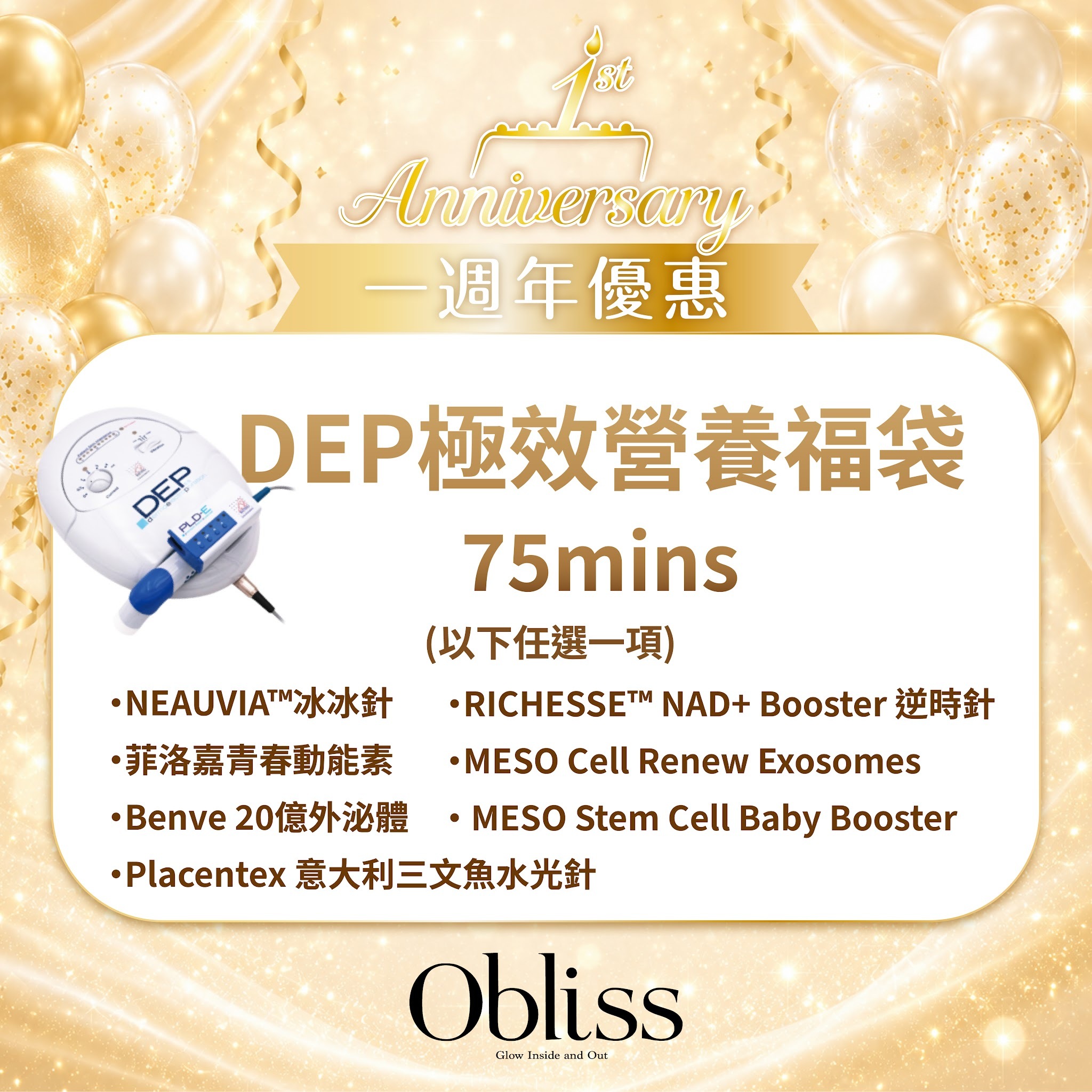 AC009 DEP極效營養福袋】75mins